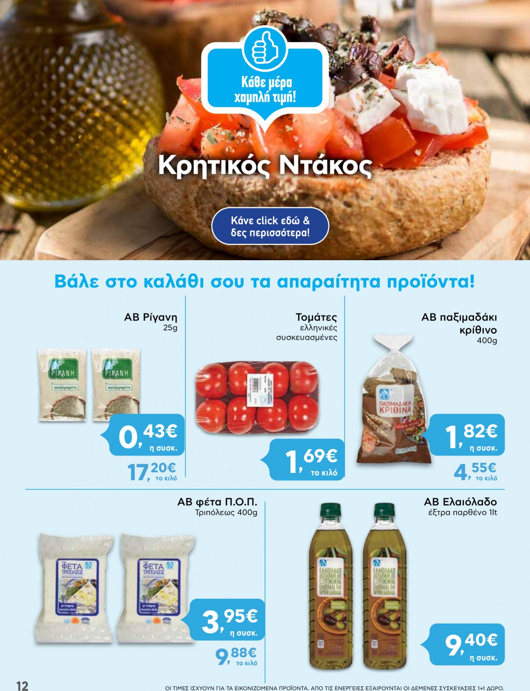 ab - AB φυλλάδιο ρεύματος 01/08 - 07/08 - page: 12