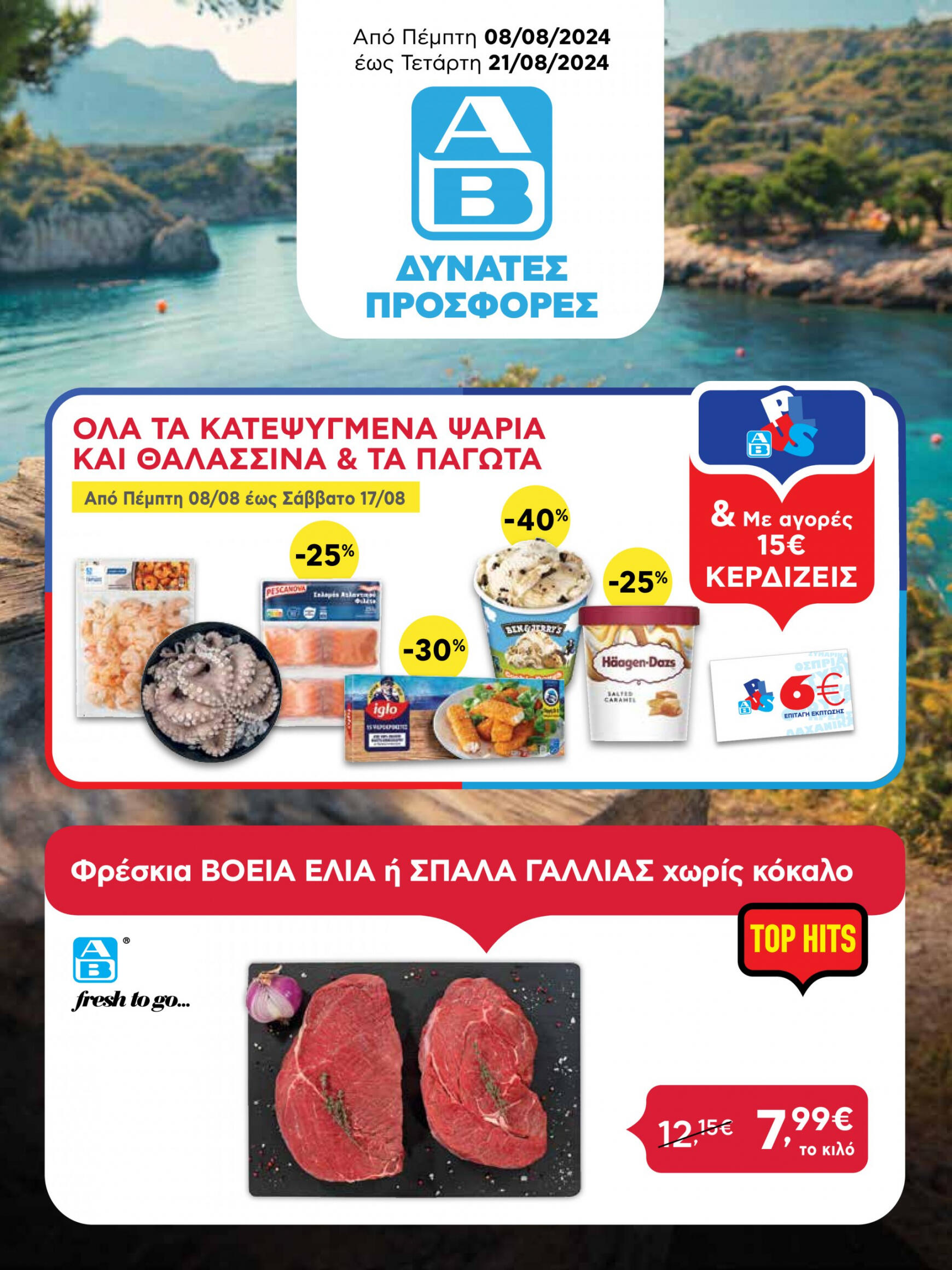 ab - AB φυλλάδιο ρεύματος 08/08 - 21/08