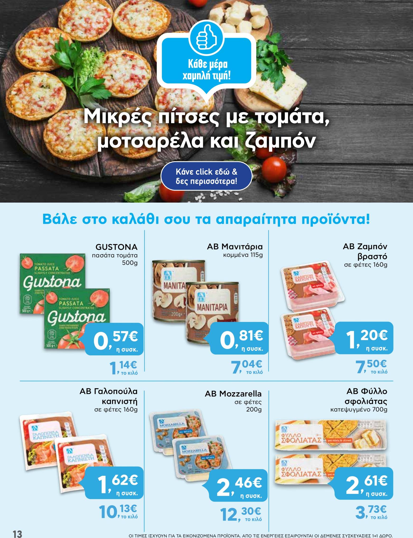 ab - AB φυλλάδιο ρεύματος 22/08 - 28/08 - page: 13