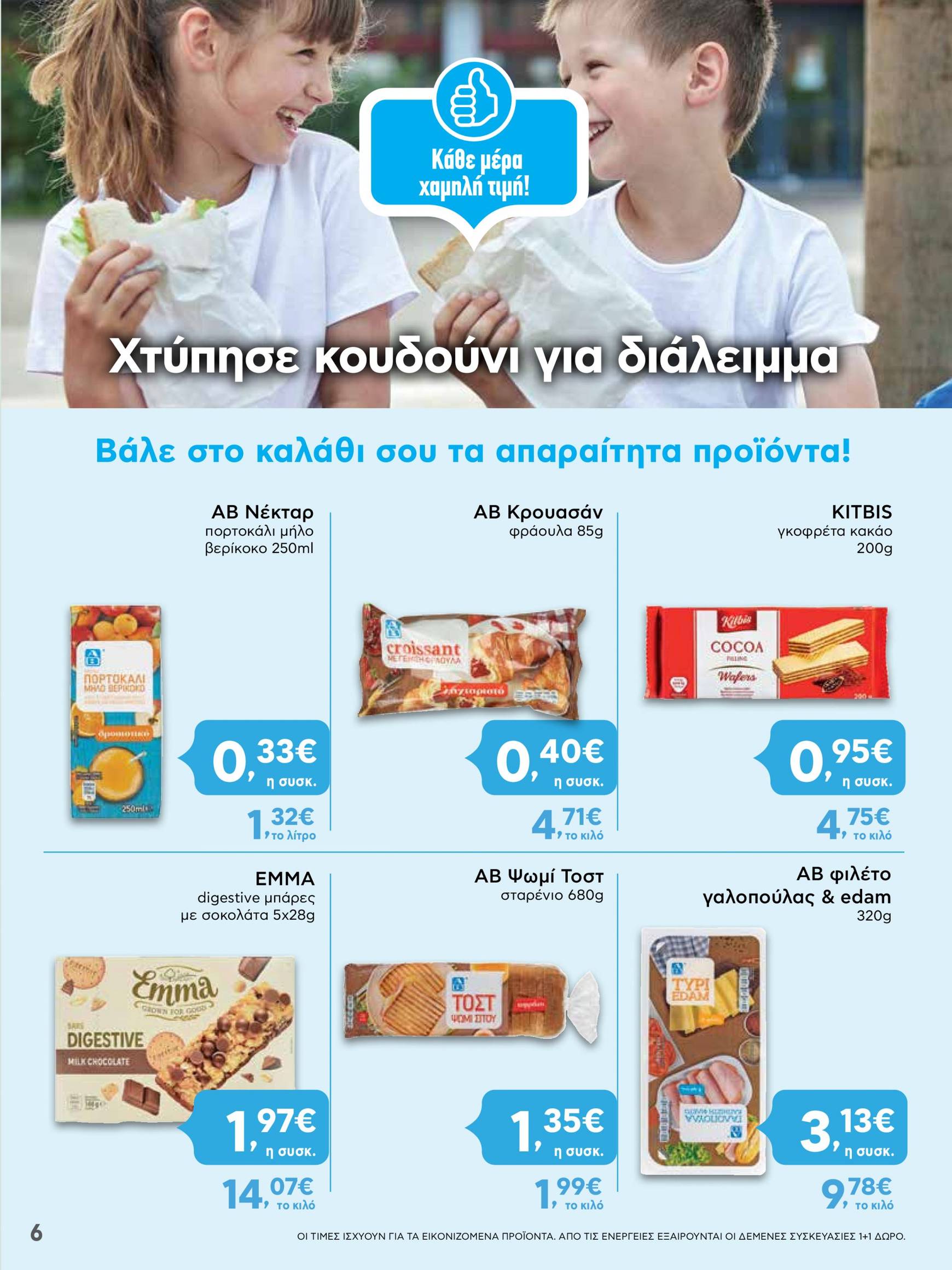 ab - AB φυλλάδιο ρεύματος 29/08 - 11/09 - page: 6