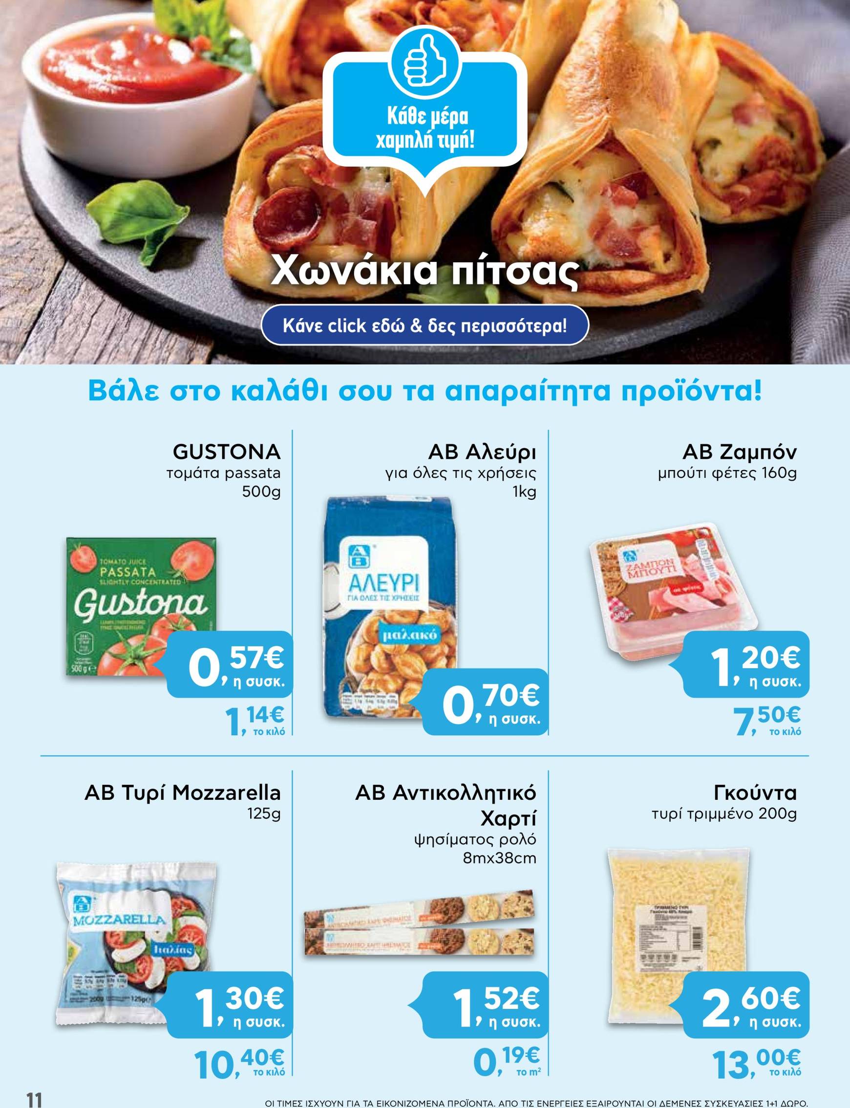 ab - Τρέχον φυλλάδιο AB έγκυρο από 26/09 - 09/10 - page: 11