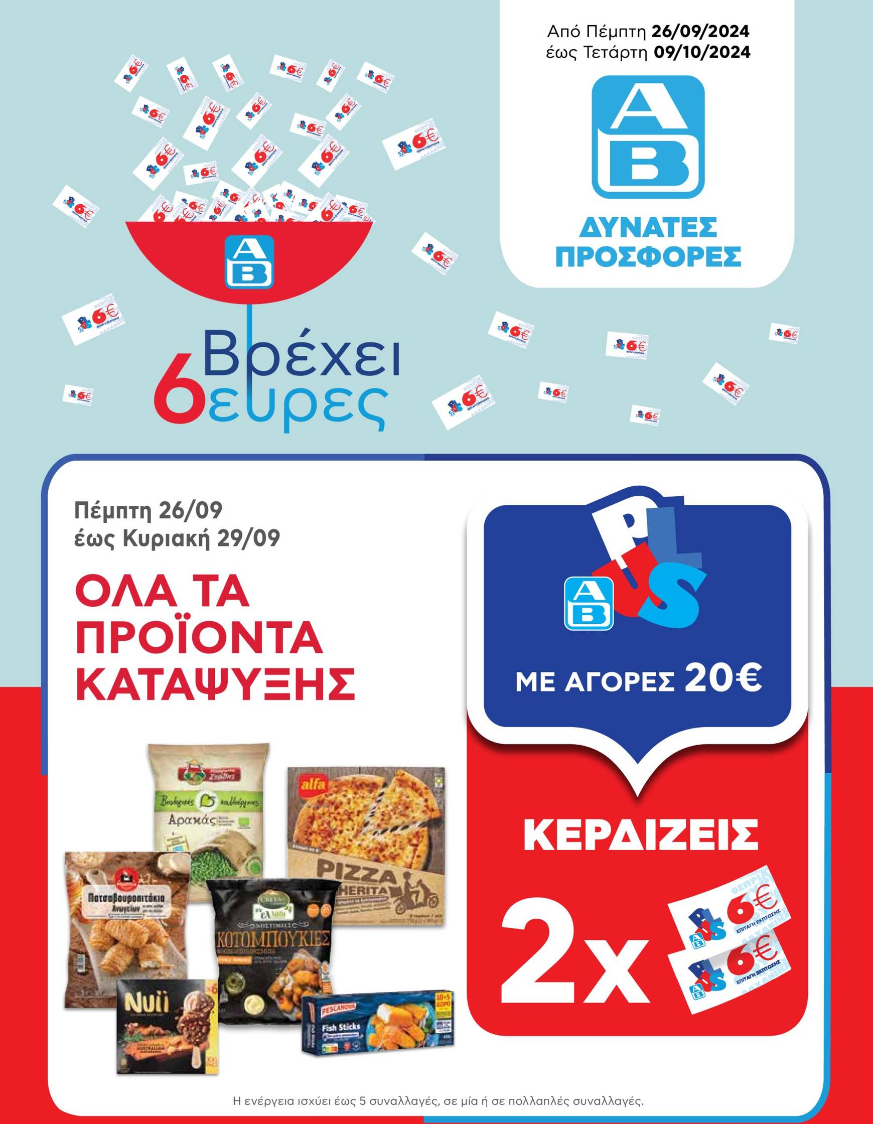 ab - Τρέχον φυλλάδιο AB έγκυρο από 26/09 - 09/10