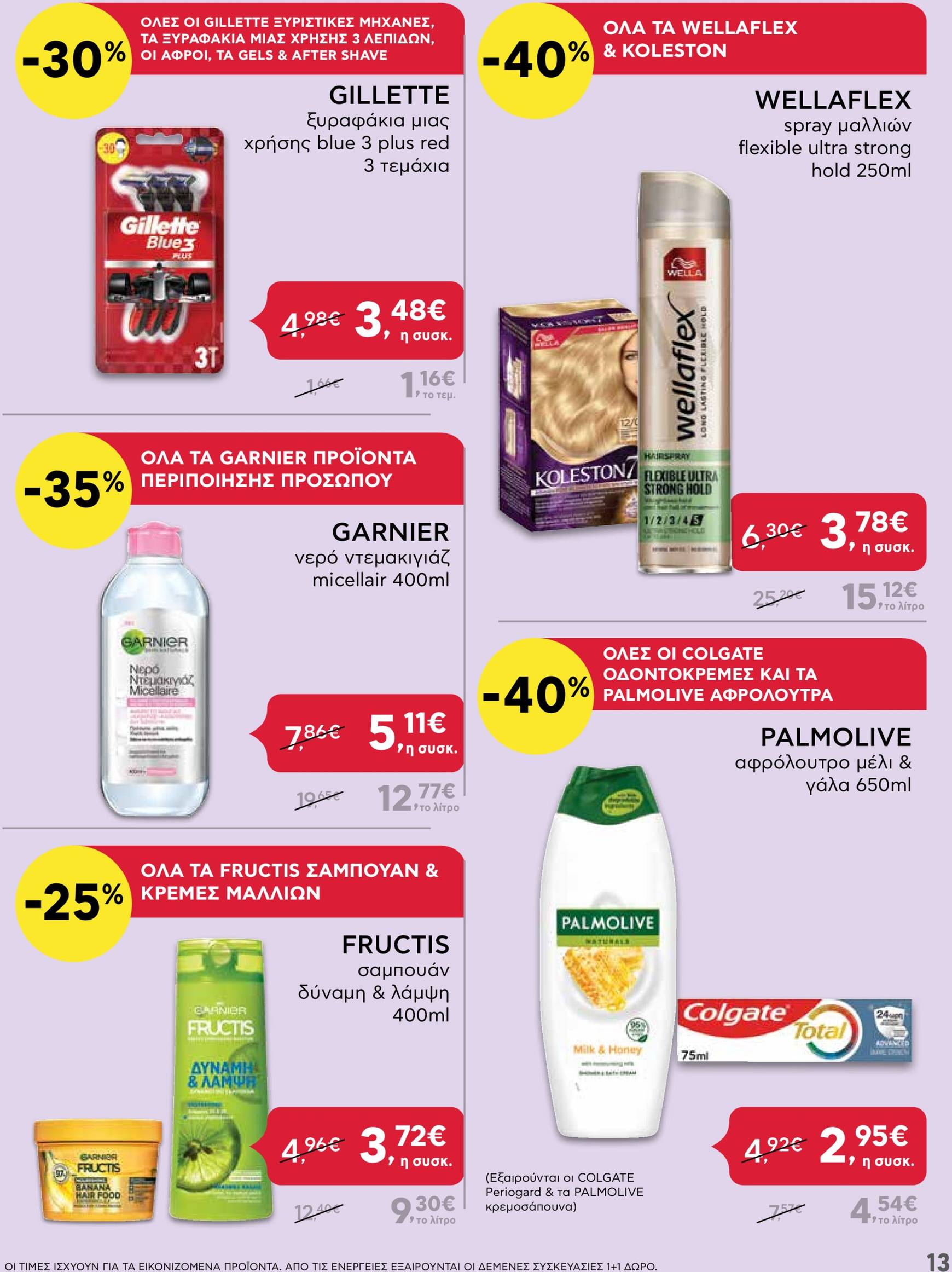 ab - AB - Shop & Go φυλλάδιο έγκυρο από 24/10 - 06/11 - page: 13