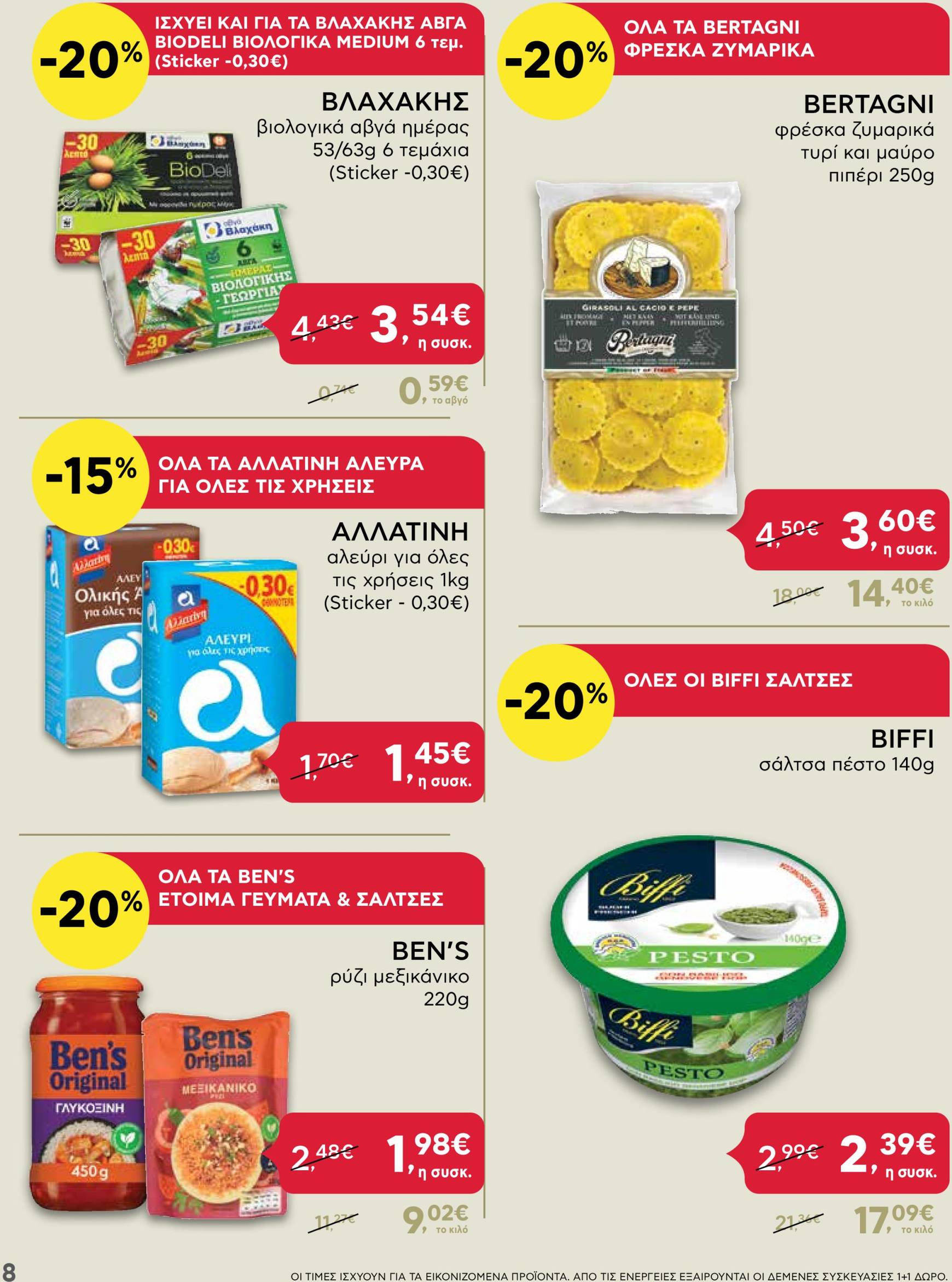 ab - AB - Shop & Go φυλλάδιο έγκυρο από 24/10 - 06/11 - page: 8