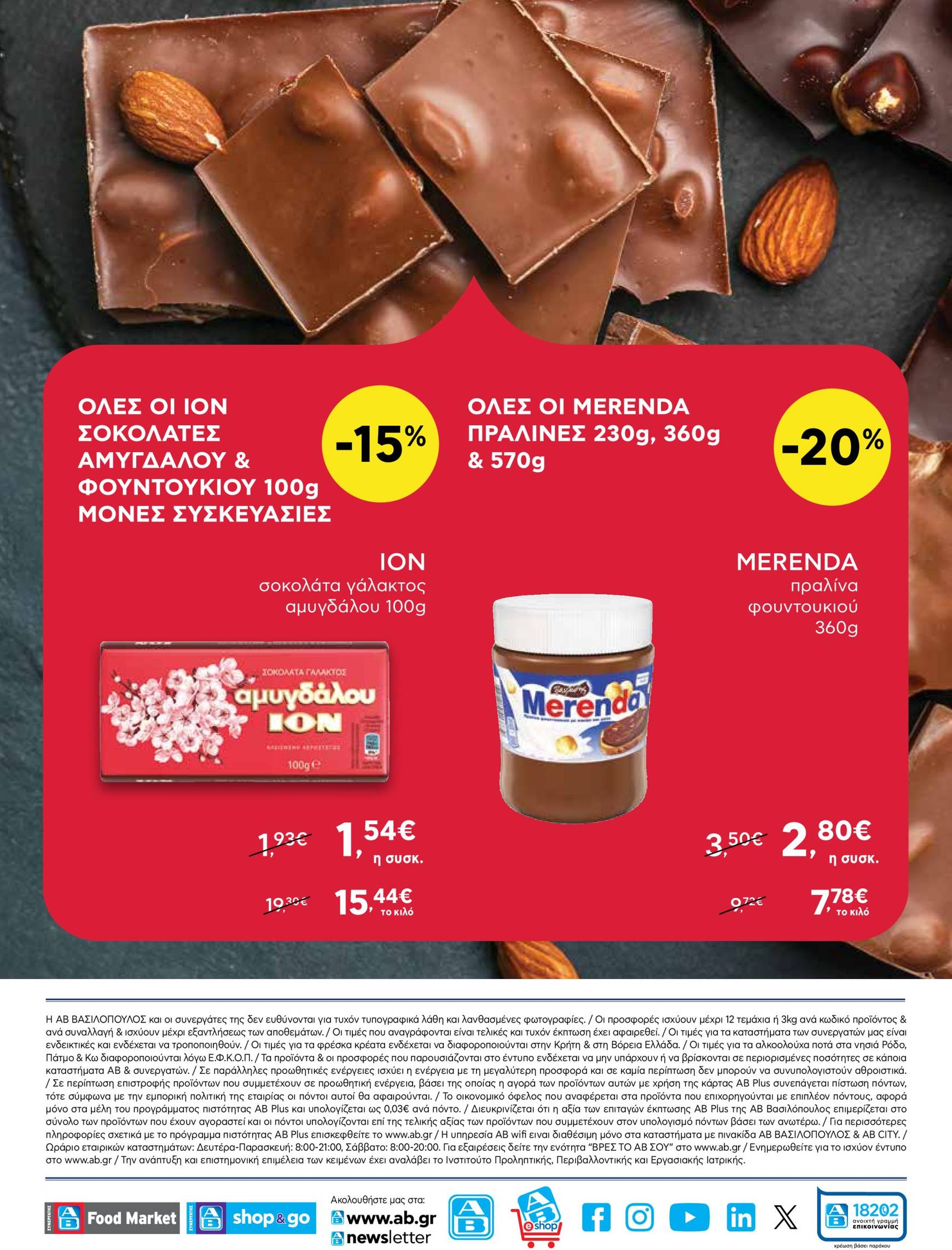 ab - AB - Shop & Go φυλλάδιο έγκυρο από 24/10 - 06/11 - page: 16