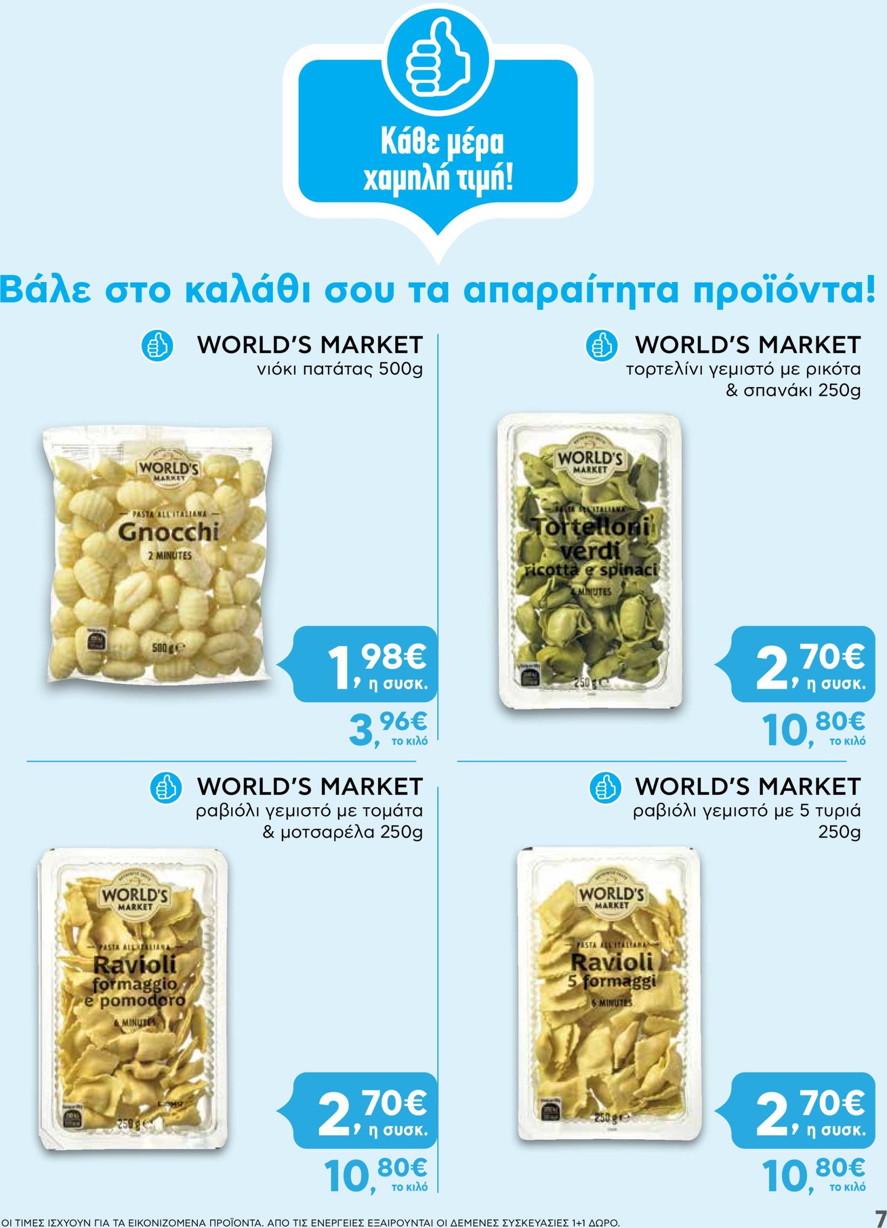 ab - AB - Shop & Go φυλλάδιο έγκυρο από 24/10 - 06/11 - page: 7