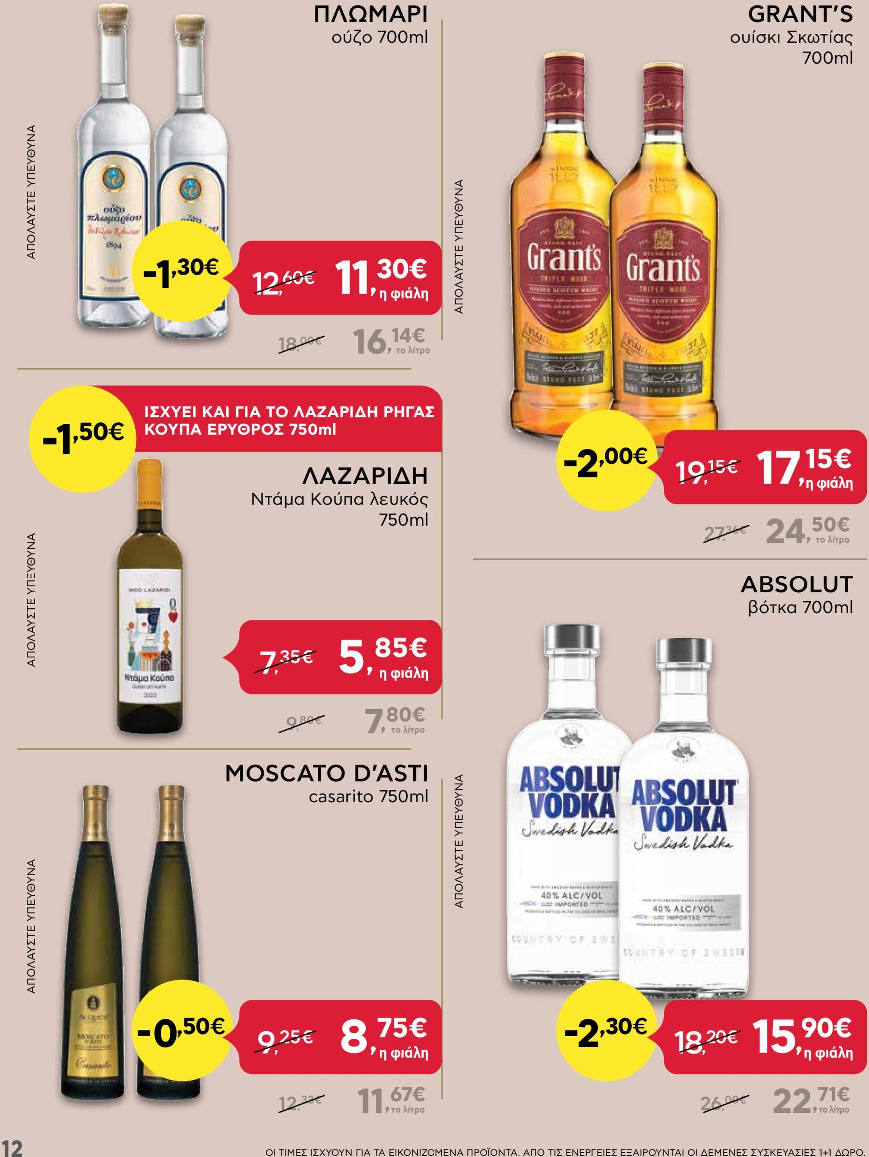 ab - AB - Shop & Go φυλλάδιο έγκυρο από 24/10 - 06/11 - page: 12