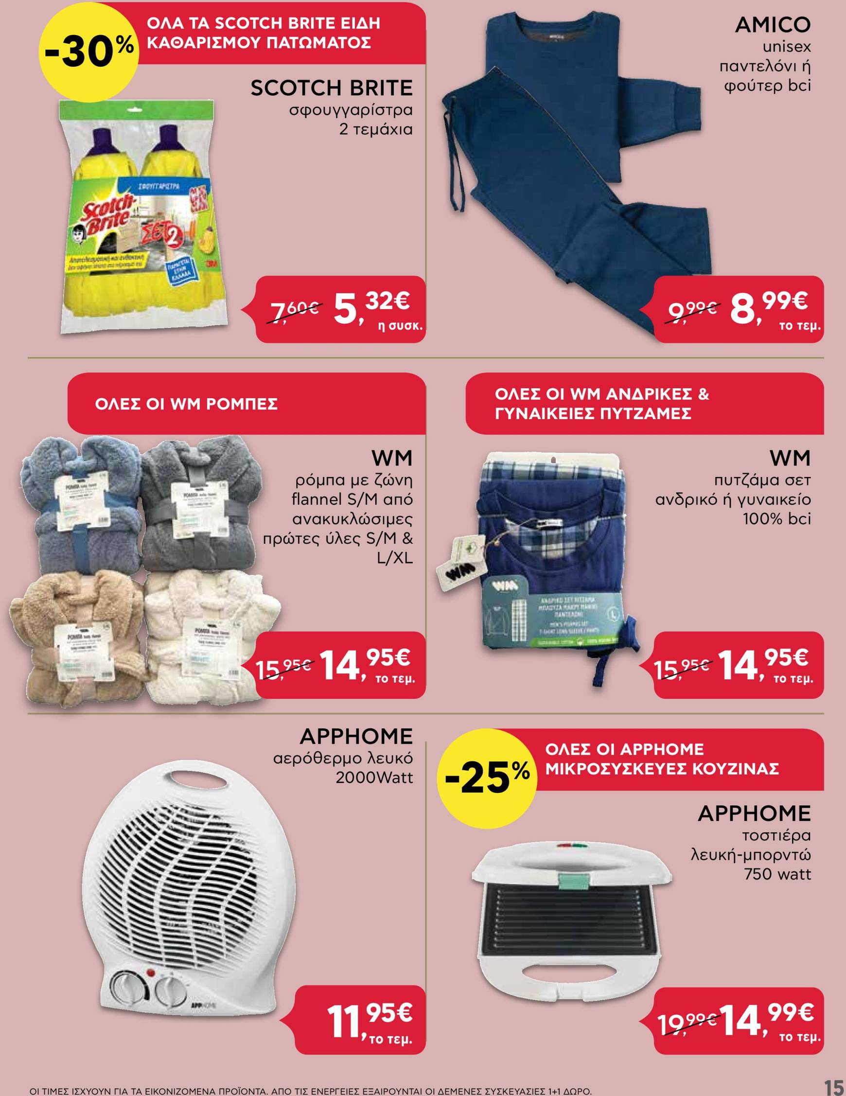 ab - AB - Shop & Go φυλλάδιο έγκυρο από 24/10 - 06/11 - page: 15