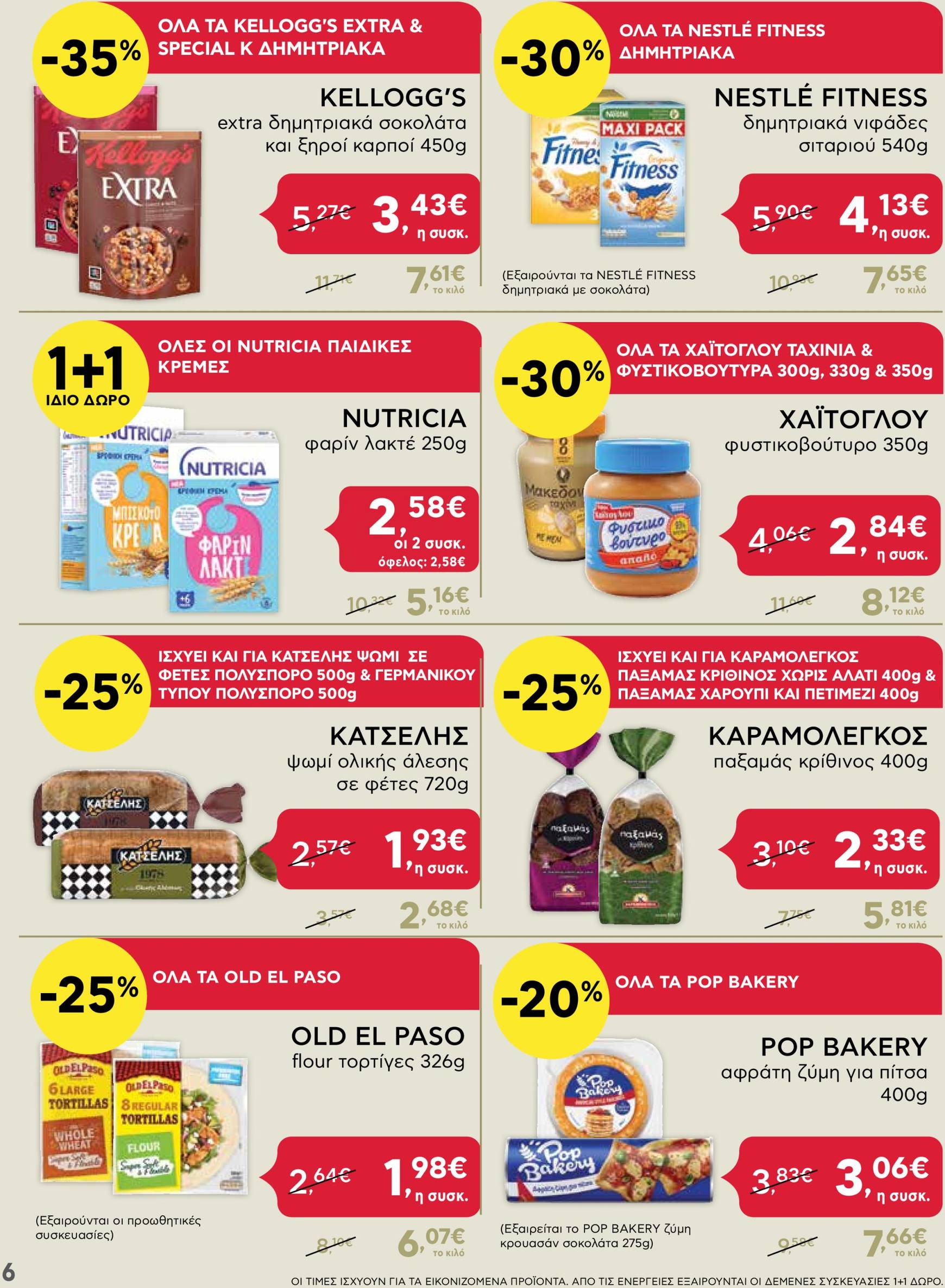 ab - AB - Shop & Go φυλλάδιο έγκυρο από 07/11 - 20/11 - page: 6