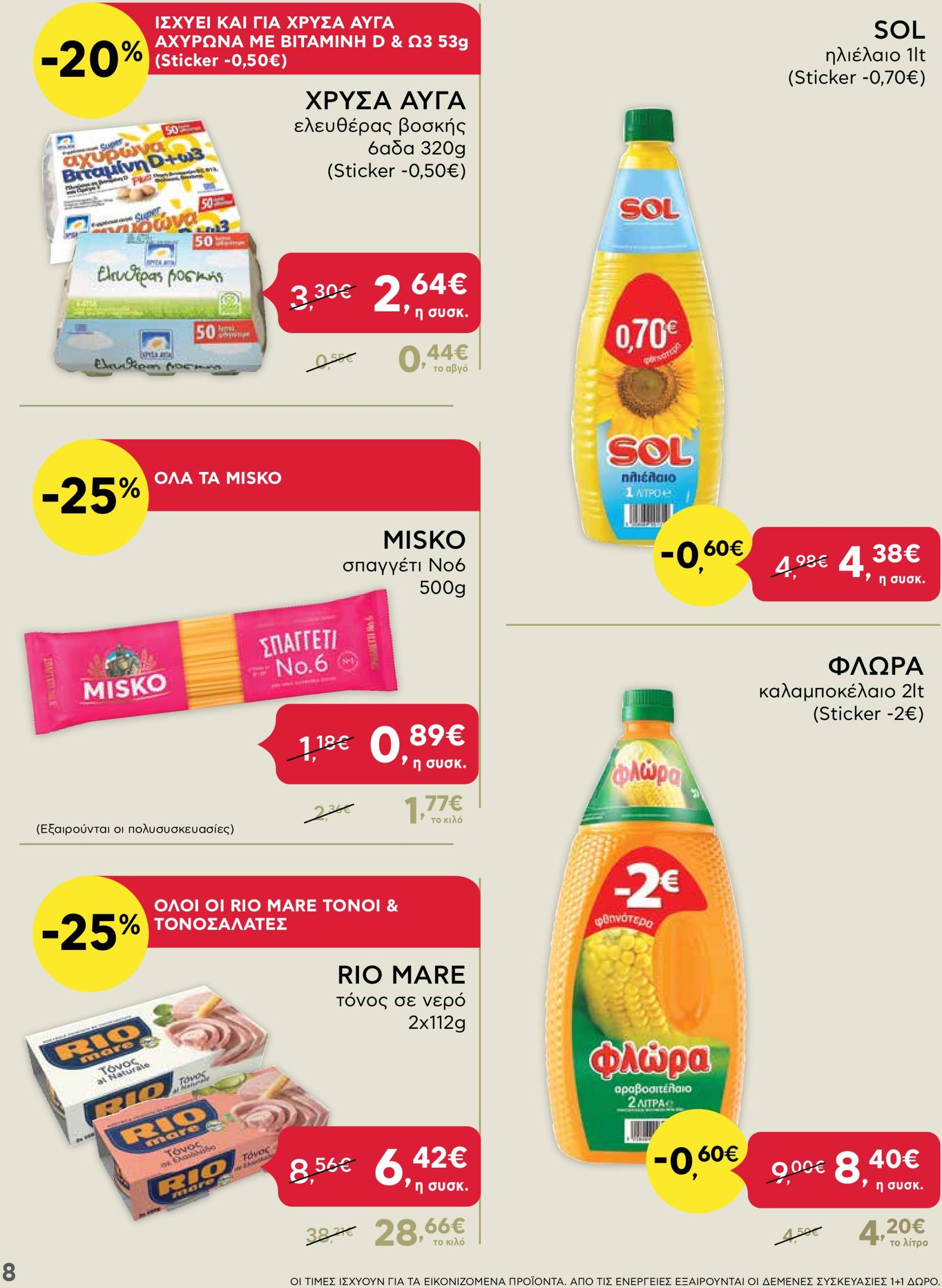 ab - AB - Shop & Go φυλλάδιο έγκυρο από 07/11 - 20/11 - page: 8