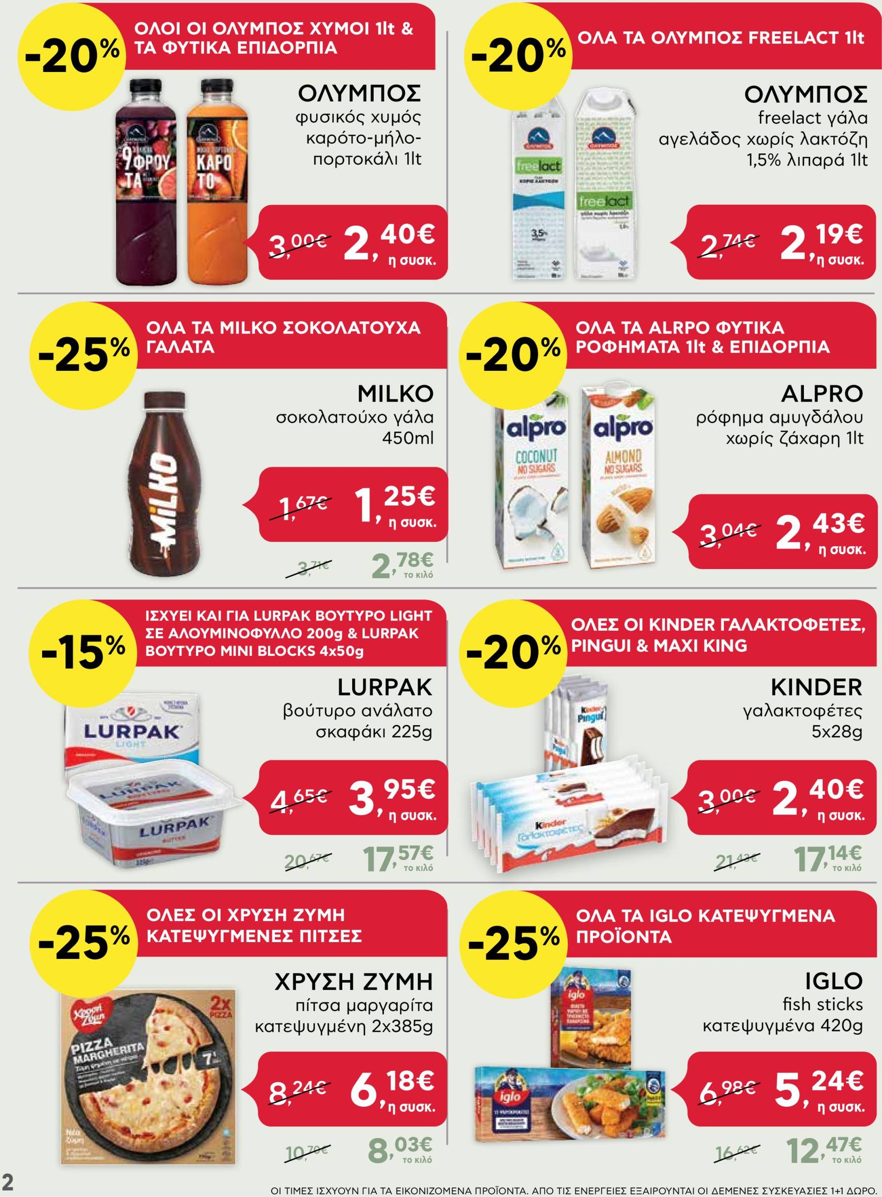 ab - AB - Shop & Go φυλλάδιο έγκυρο από 07/11 - 20/11 - page: 2