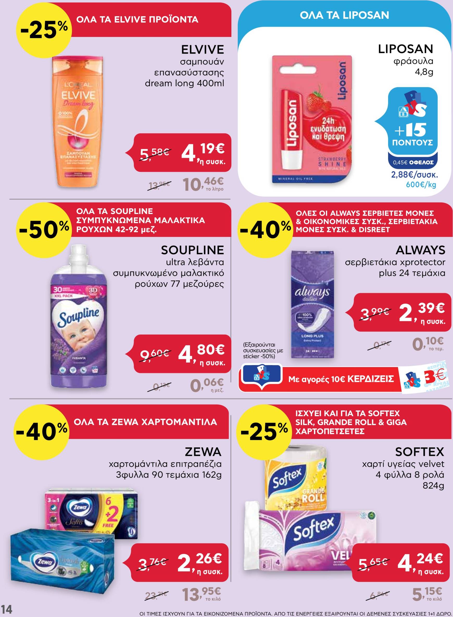 ab - AB - Shop & Go φυλλάδιο έγκυρο από 07/11 - 20/11 - page: 14