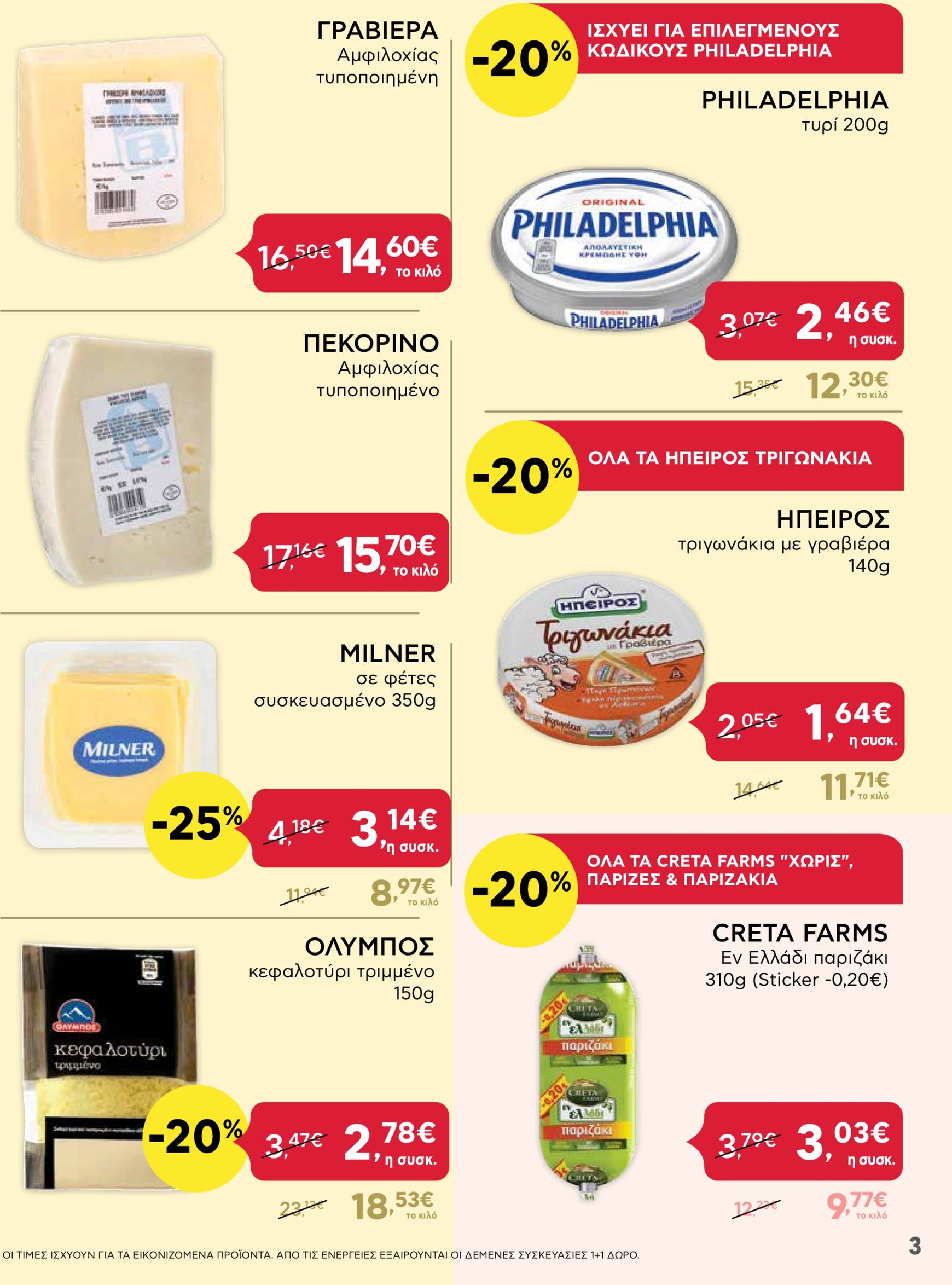 ab - AB - Shop & Go φυλλάδιο έγκυρο από 07/11 - 20/11 - page: 3