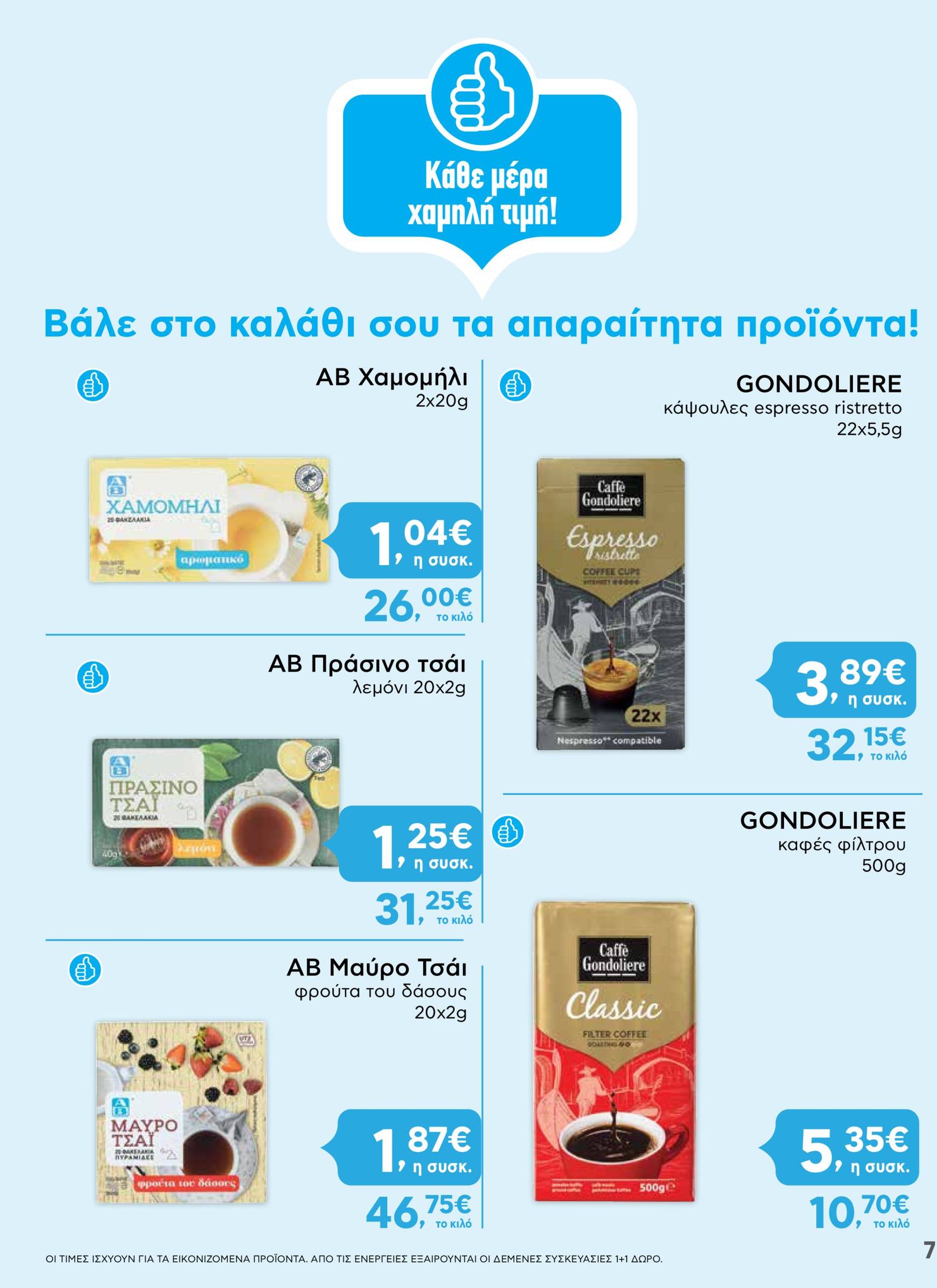 ab - AB - Shop & Go φυλλάδιο έγκυρο από 07/11 - 20/11 - page: 7