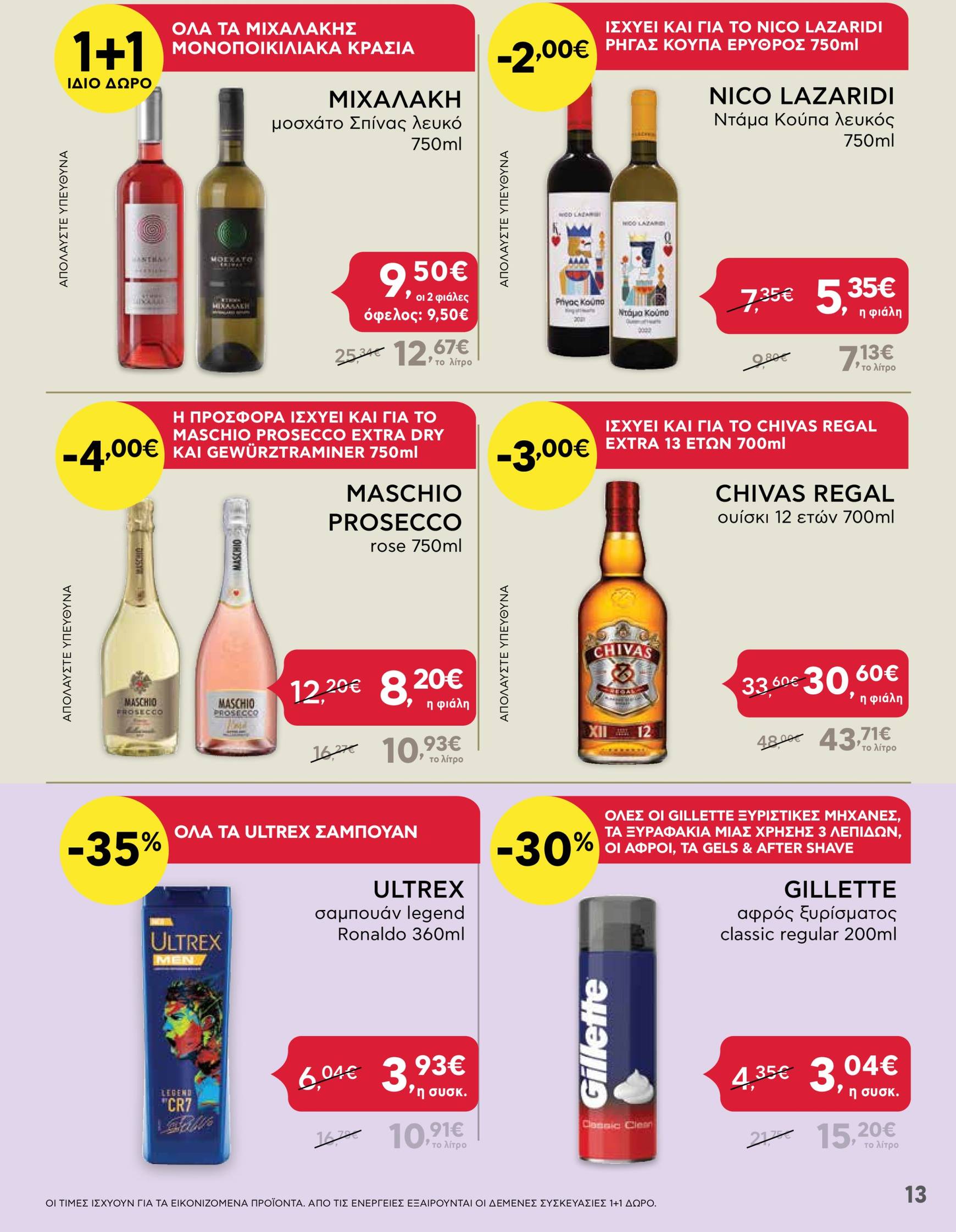 ab - AB - Shop & Go φυλλάδιο έγκυρο από 07/11 - 20/11 - page: 13