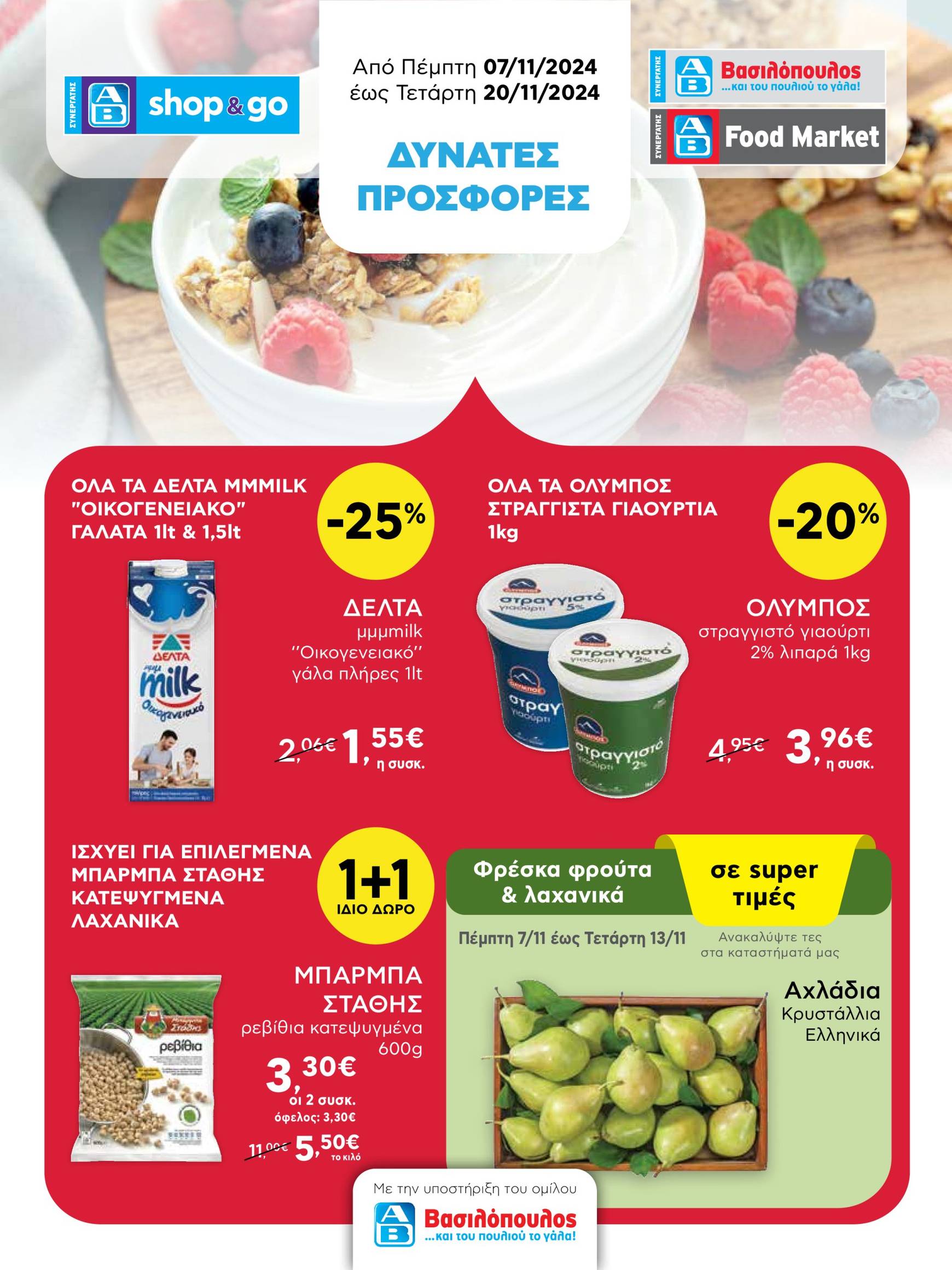 ab - AB - Shop & Go φυλλάδιο έγκυρο από 07/11 - 20/11