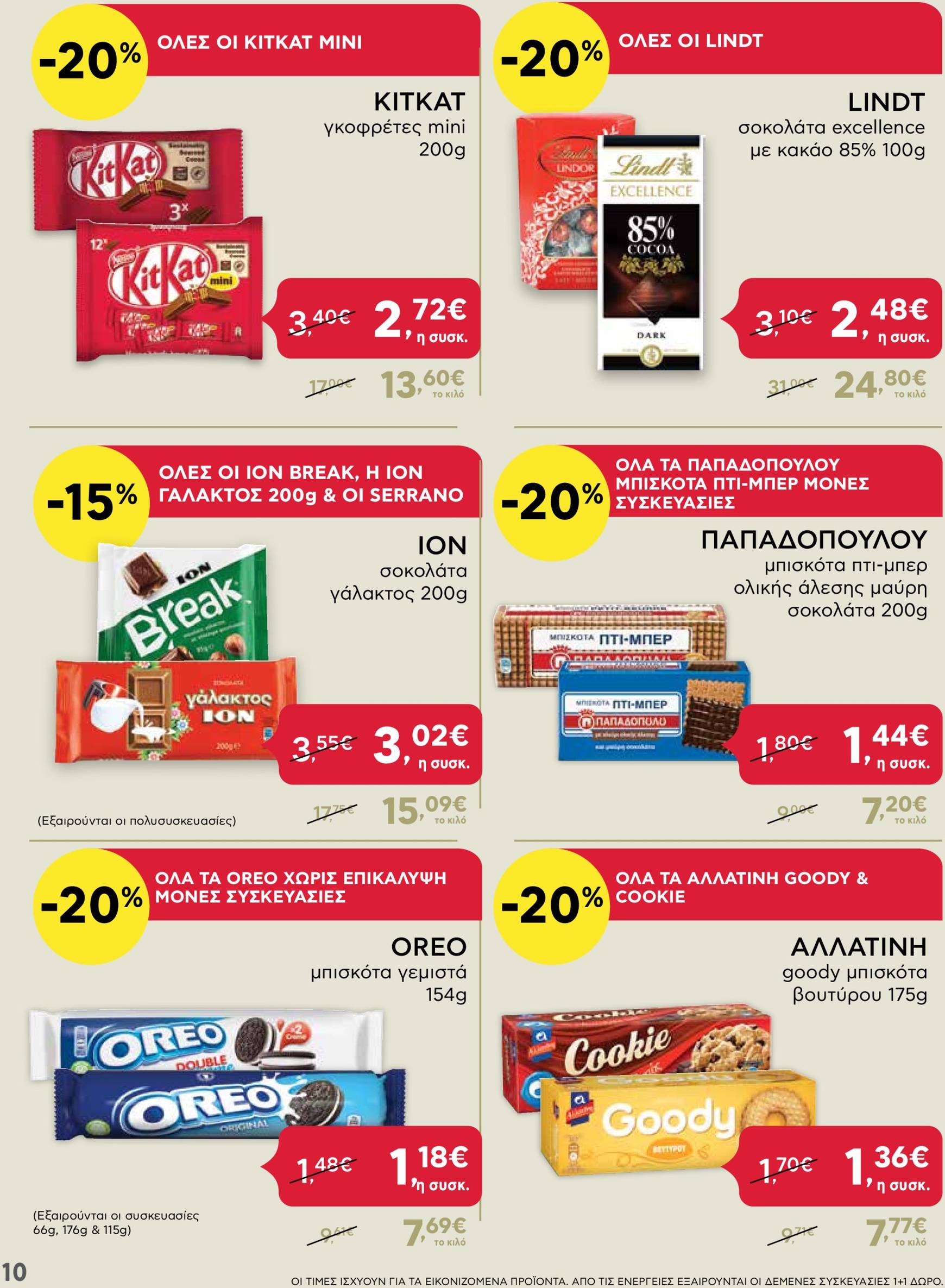 ab - AB - Shop & Go φυλλάδιο έγκυρο από 07/11 - 20/11 - page: 10