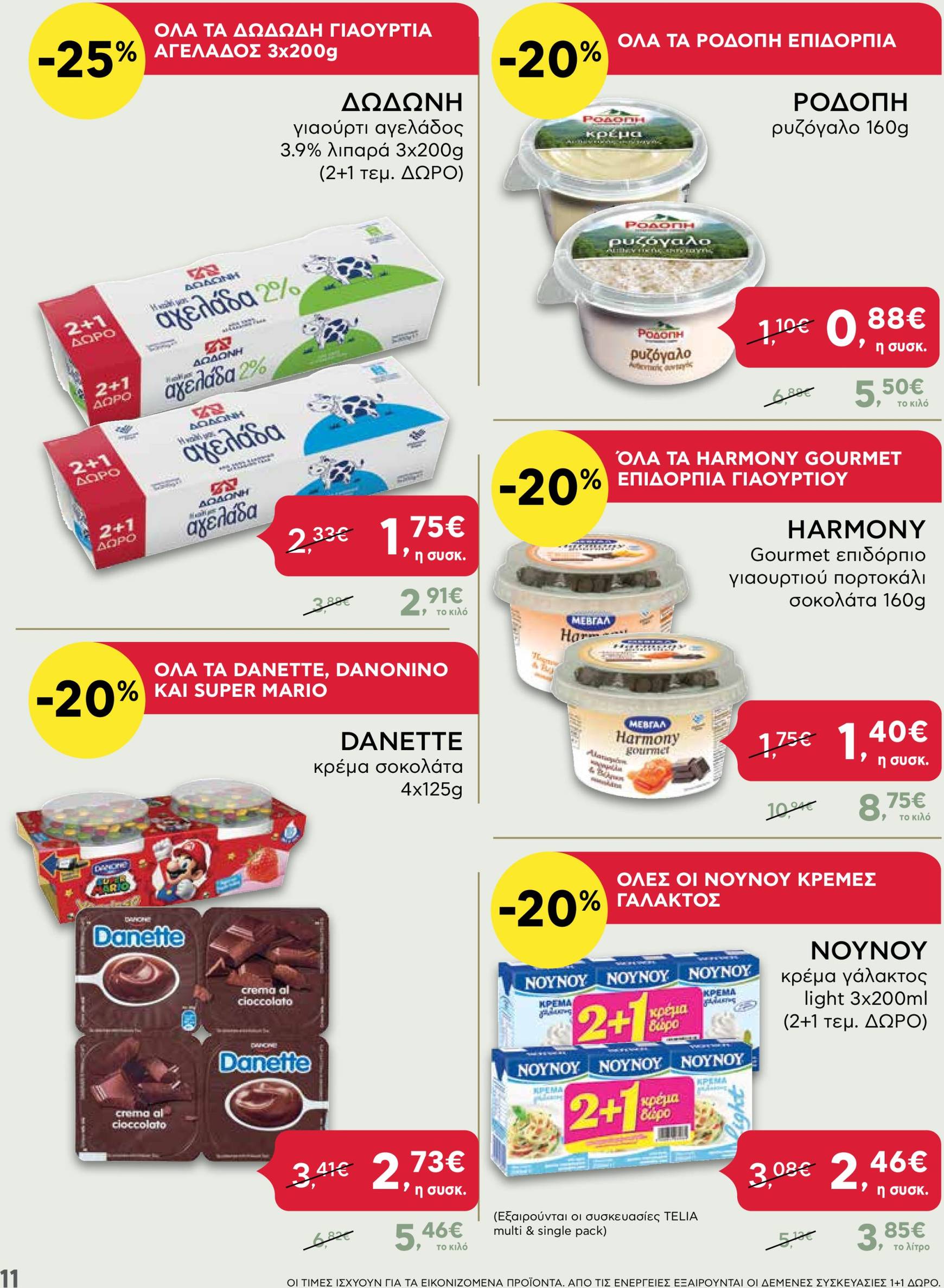 ab - AB - Black Friday φυλλάδιο έγκυρο από 21/11 - 04/12 - page: 11