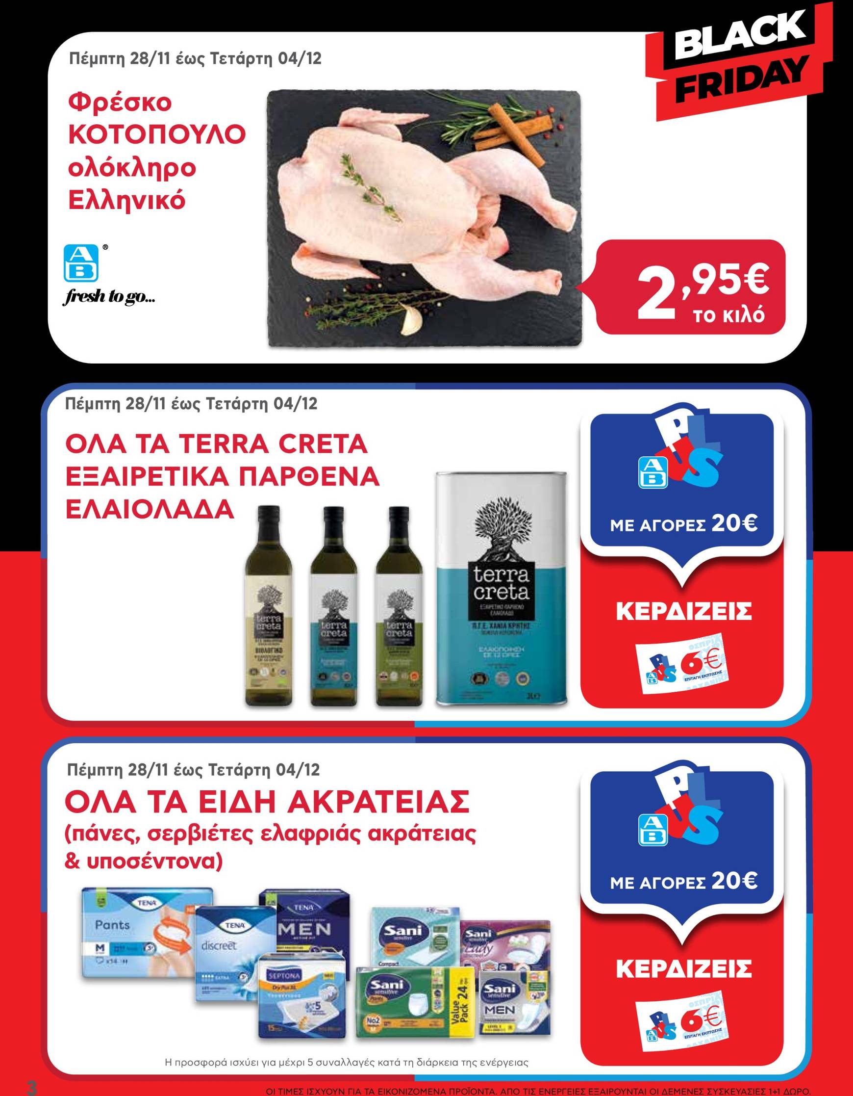 ab - AB - Black Friday φυλλάδιο έγκυρο από 21/11 - 04/12 - page: 3