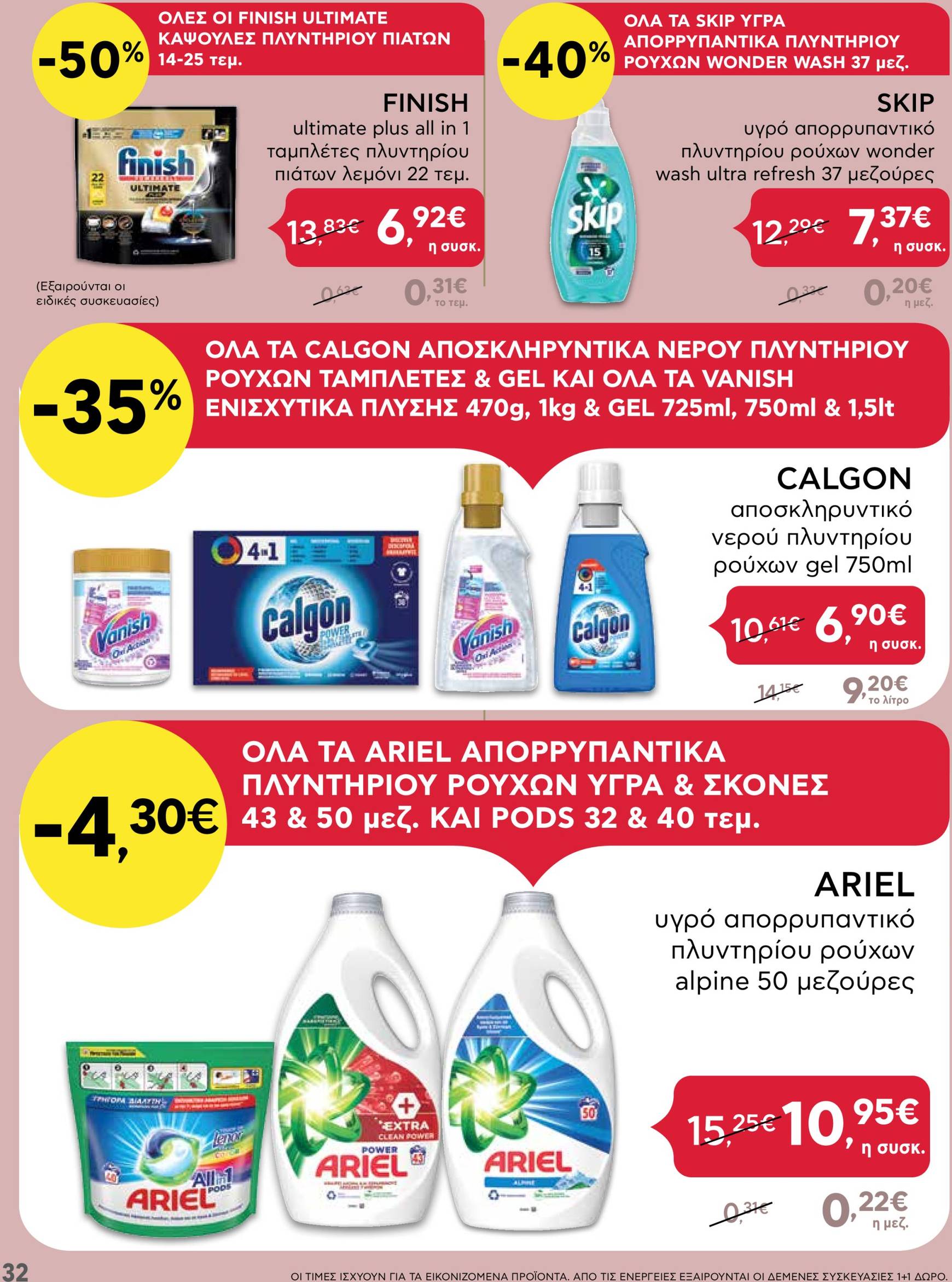 ab - AB - Black Friday φυλλάδιο έγκυρο από 21/11 - 04/12 - page: 32