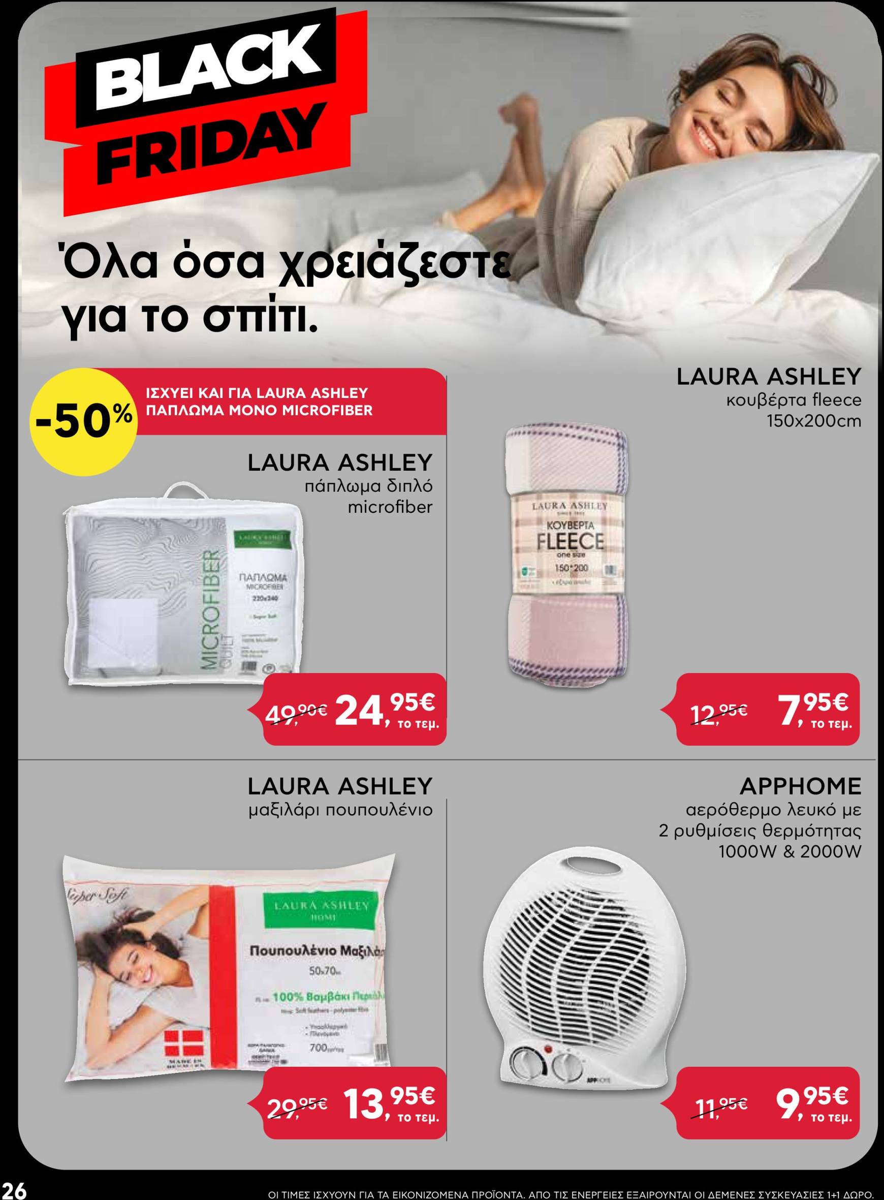 ab - AB - Black Friday φυλλάδιο έγκυρο από 21/11 - 04/12 - page: 26