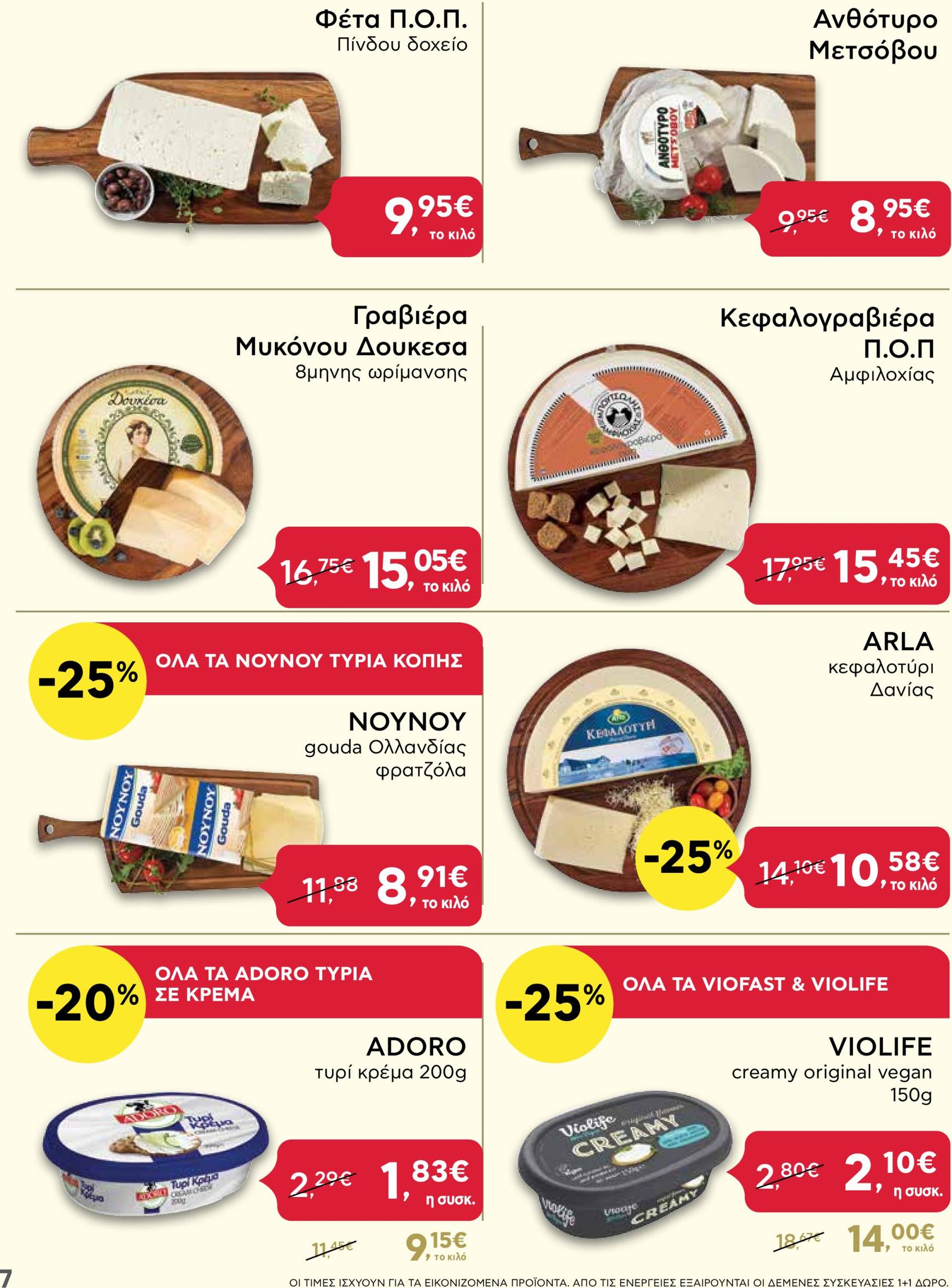 ab - AB - Black Friday φυλλάδιο έγκυρο από 21/11 - 04/12 - page: 7