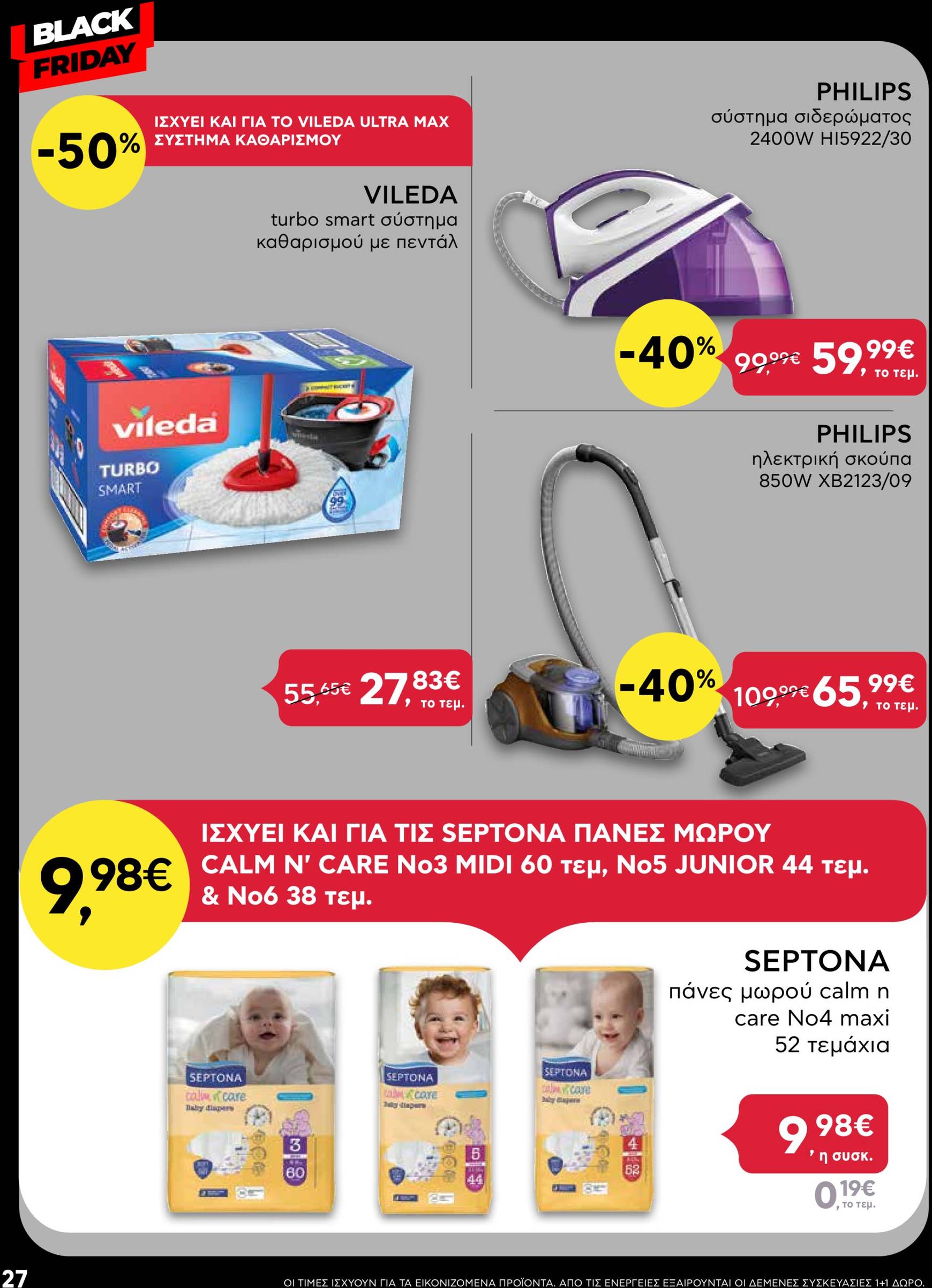 ab - AB - Black Friday φυλλάδιο έγκυρο από 21/11 - 04/12 - page: 27