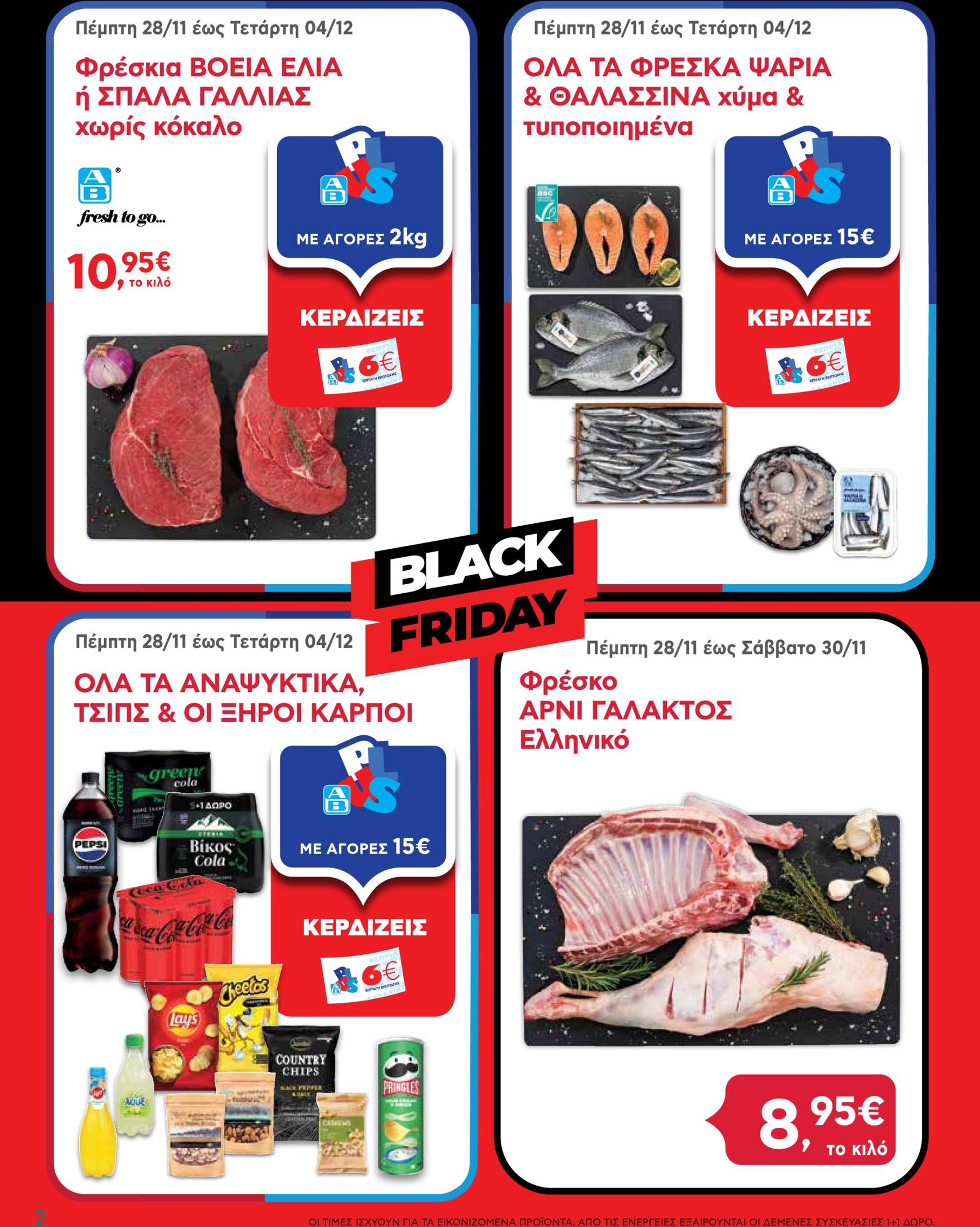 ab - AB - Black Friday φυλλάδιο έγκυρο από 21/11 - 04/12 - page: 2