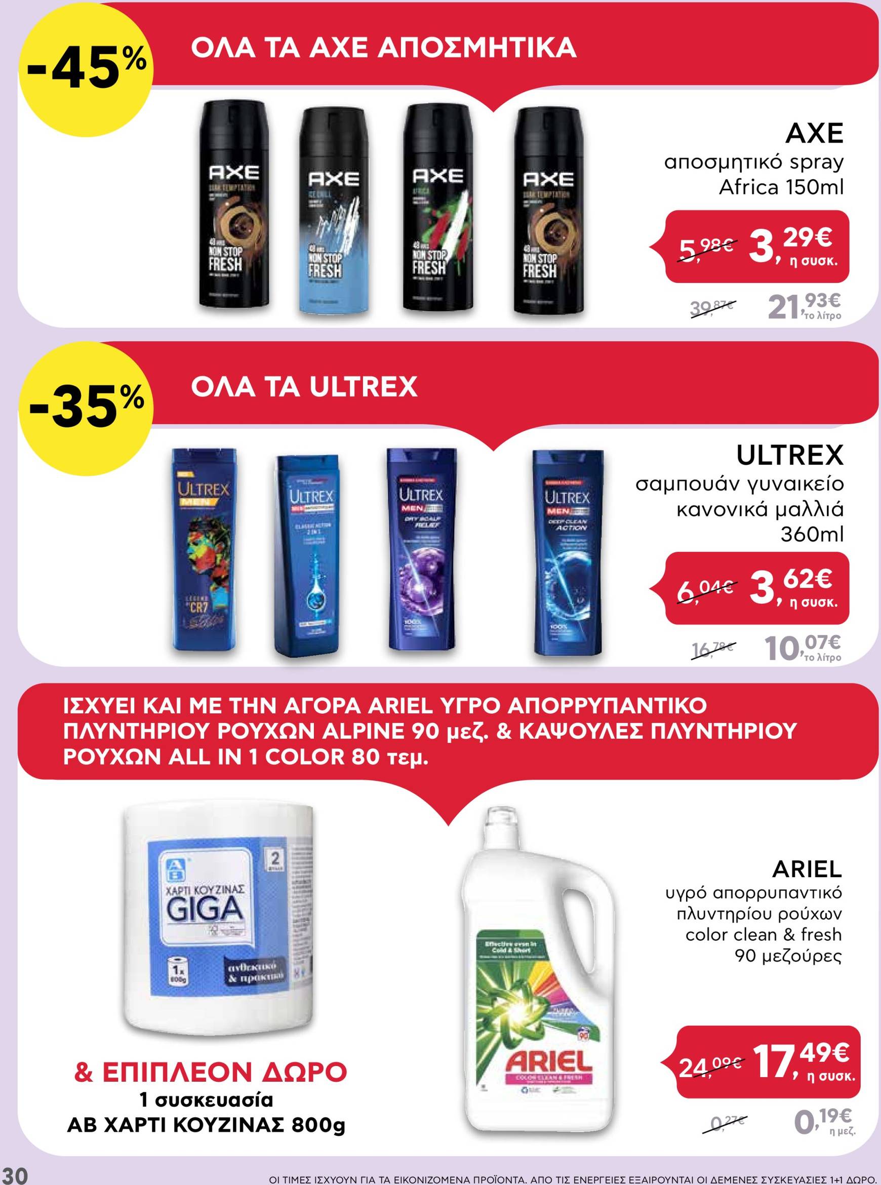 ab - AB - Black Friday φυλλάδιο έγκυρο από 21/11 - 04/12 - page: 30