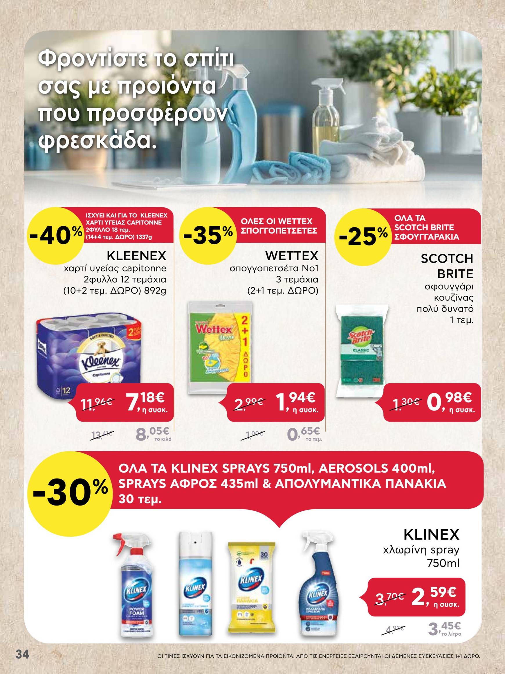 ab - AB - Black Friday φυλλάδιο έγκυρο από 21/11 - 04/12 - page: 34