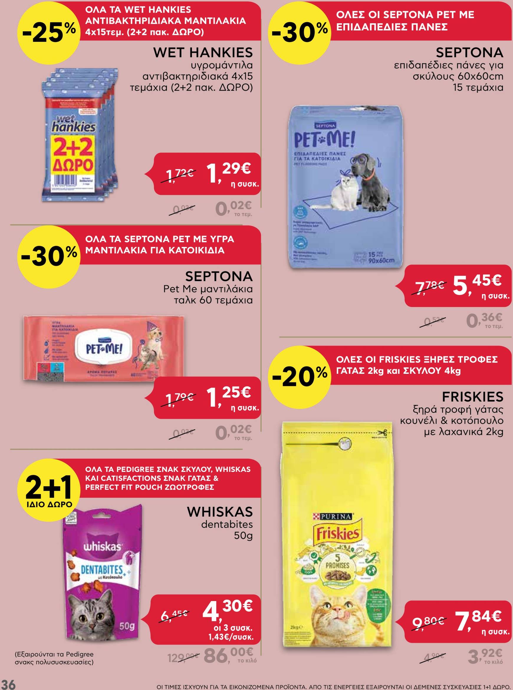 ab - AB - Black Friday φυλλάδιο έγκυρο από 21/11 - 04/12 - page: 36