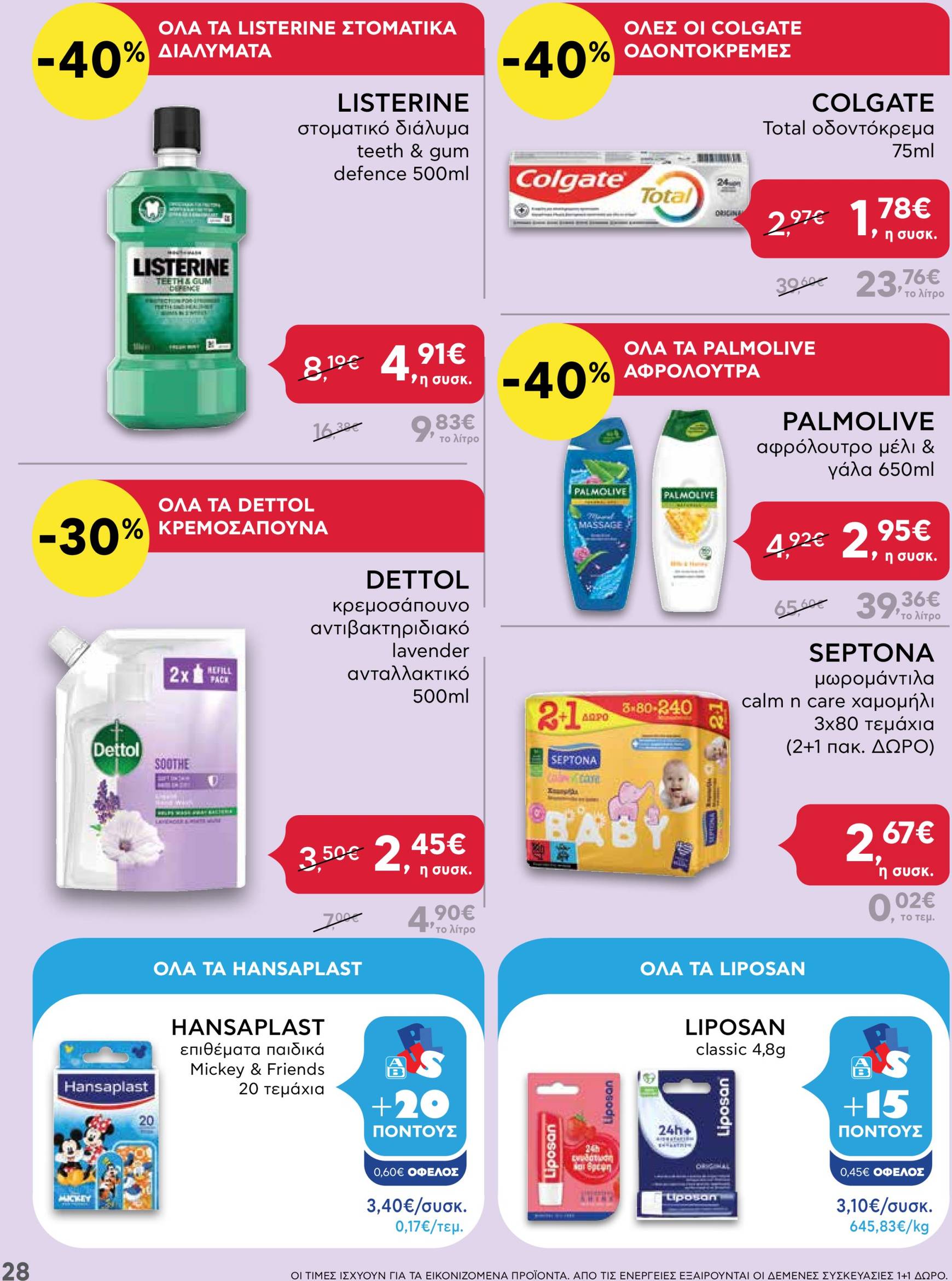 ab - AB - Black Friday φυλλάδιο έγκυρο από 21/11 - 04/12 - page: 28