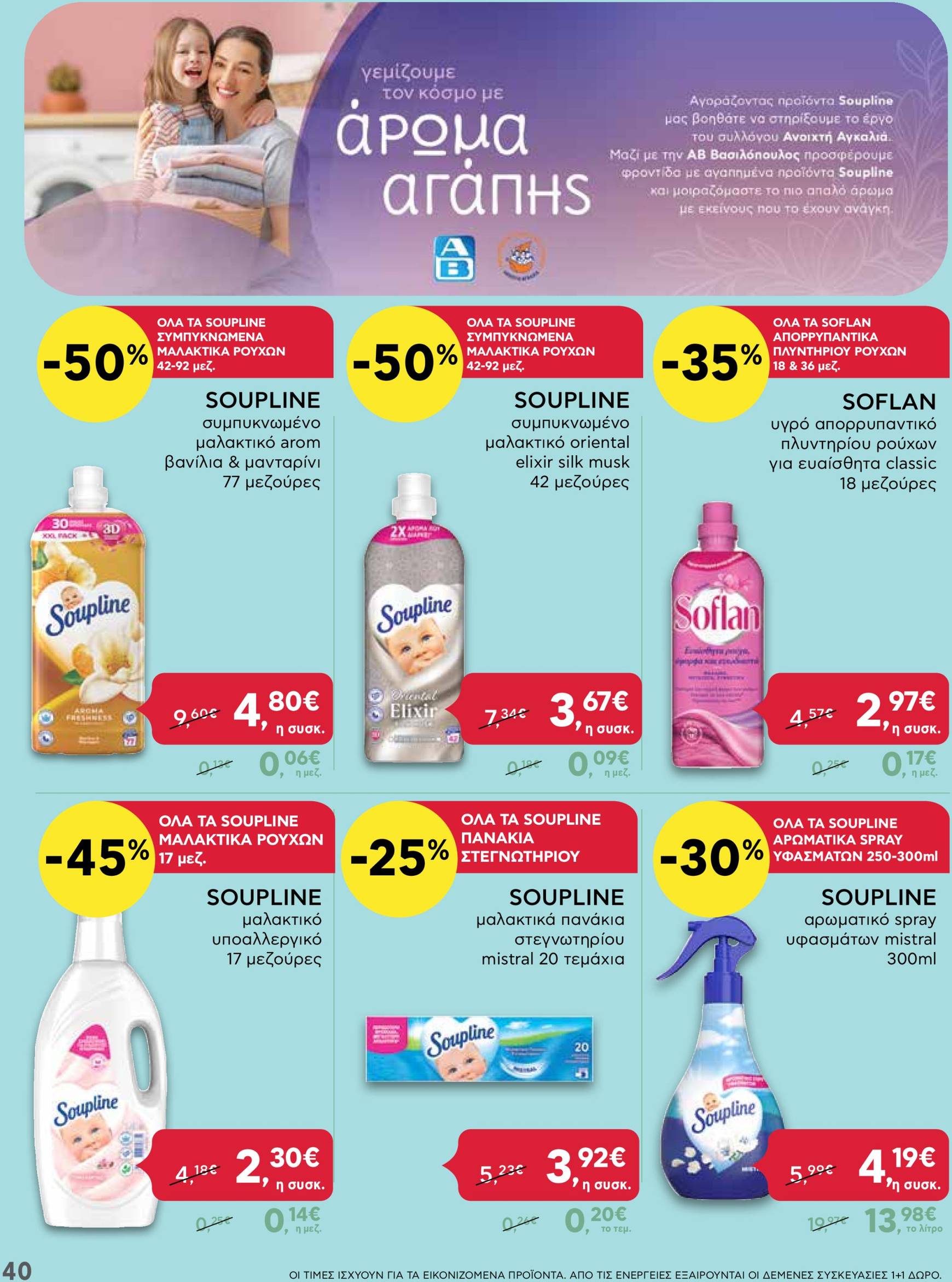 ab - AB - Black Friday φυλλάδιο έγκυρο από 21/11 - 04/12 - page: 40