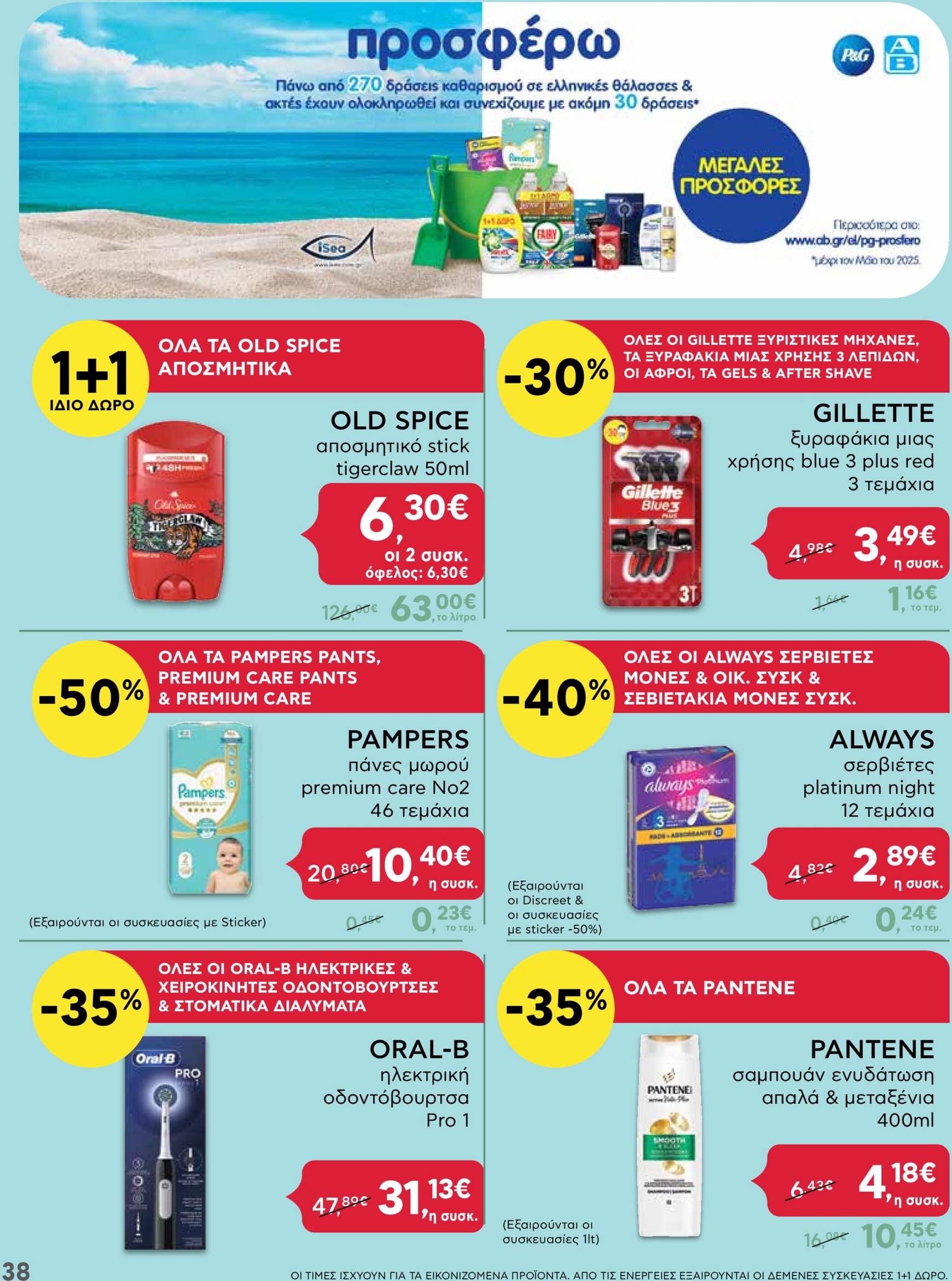 ab - AB - Black Friday φυλλάδιο έγκυρο από 21/11 - 04/12 - page: 38