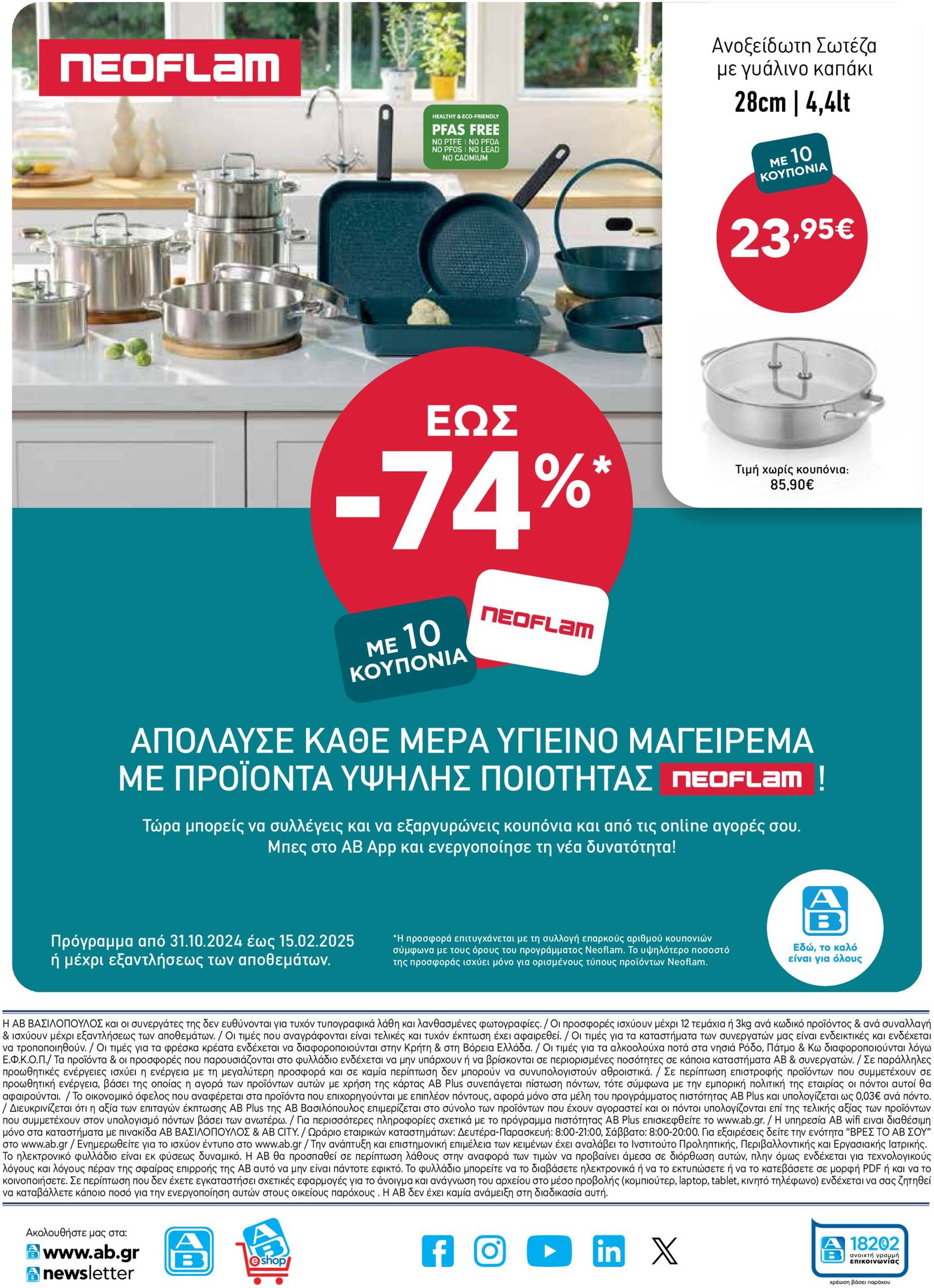 ab - AB - Black Friday φυλλάδιο έγκυρο από 21/11 - 04/12 - page: 44