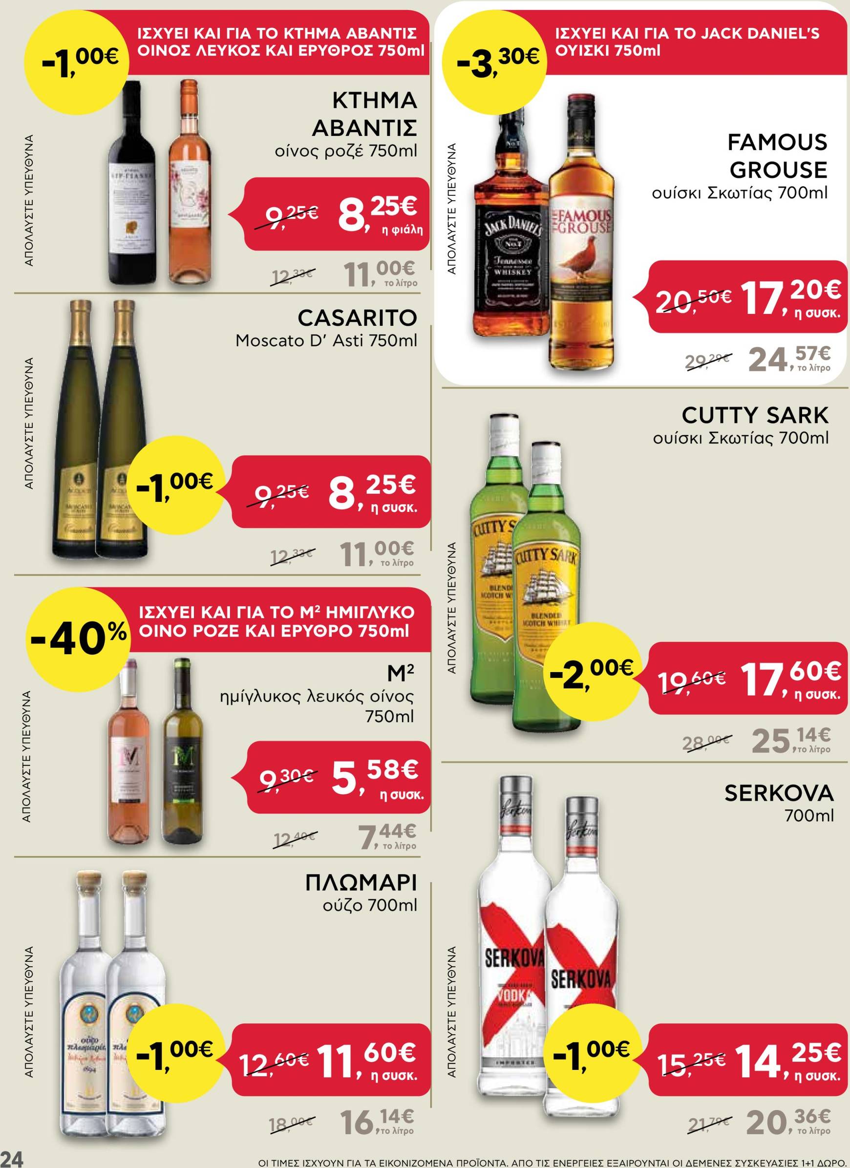 ab - AB - Black Friday φυλλάδιο έγκυρο από 21/11 - 04/12 - page: 24