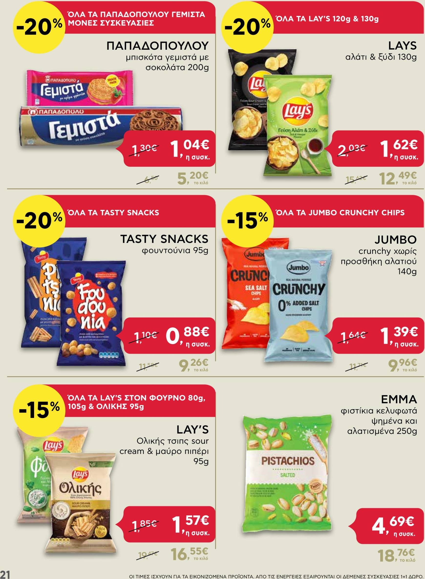 ab - AB - Black Friday φυλλάδιο έγκυρο από 21/11 - 04/12 - page: 21