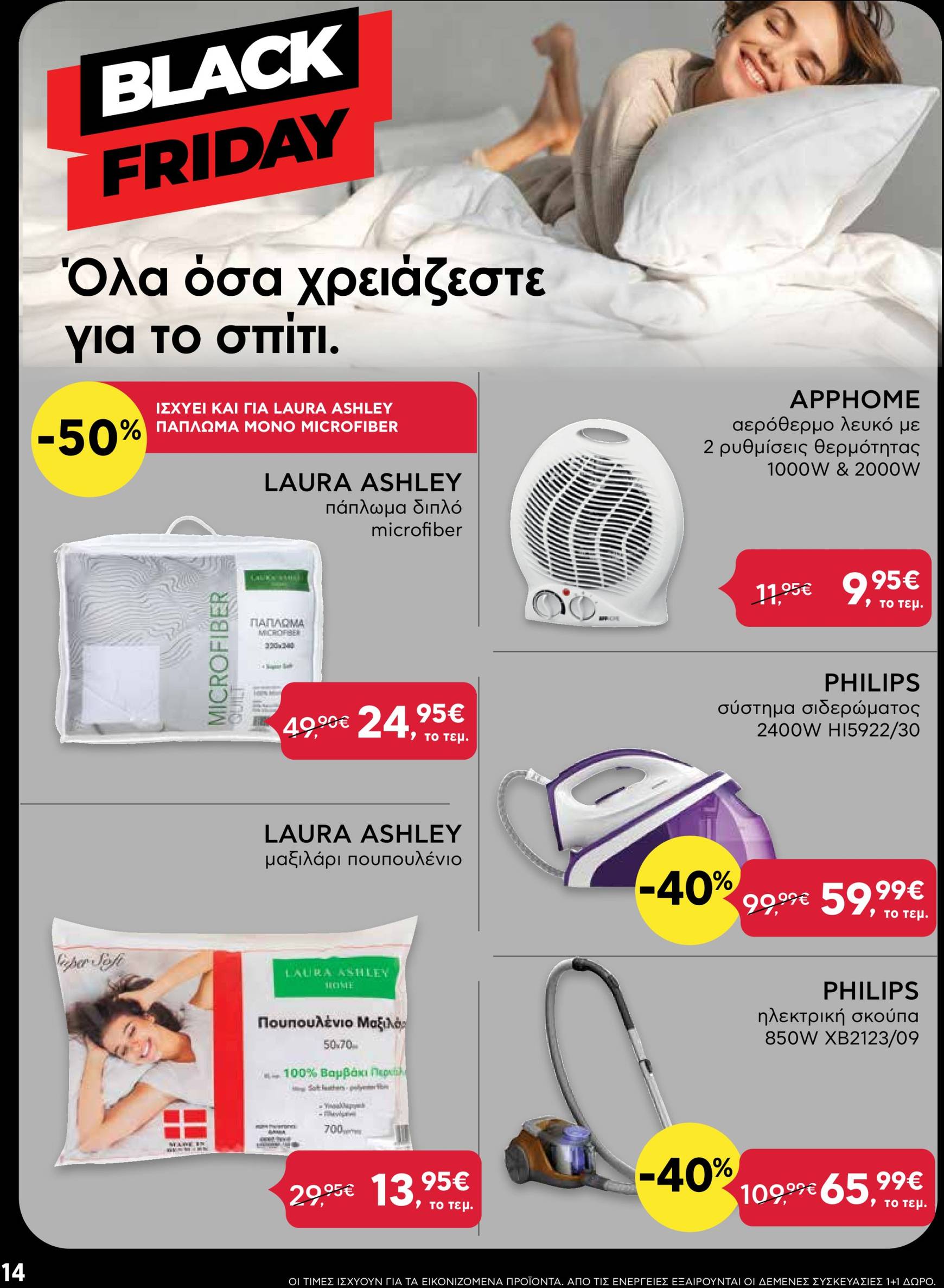 ab - AB - Shop & Go φυλλάδιο έγκυρο από 21/11 - 04/12 - page: 14