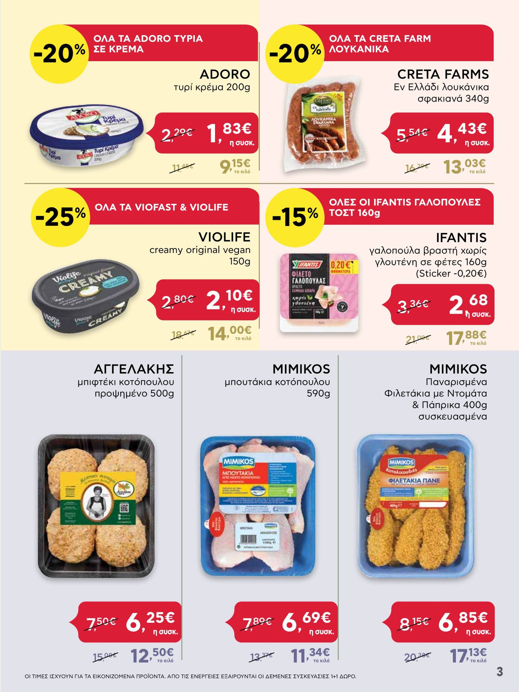 ab - AB - Shop & Go φυλλάδιο έγκυρο από 21/11 - 04/12 - page: 3