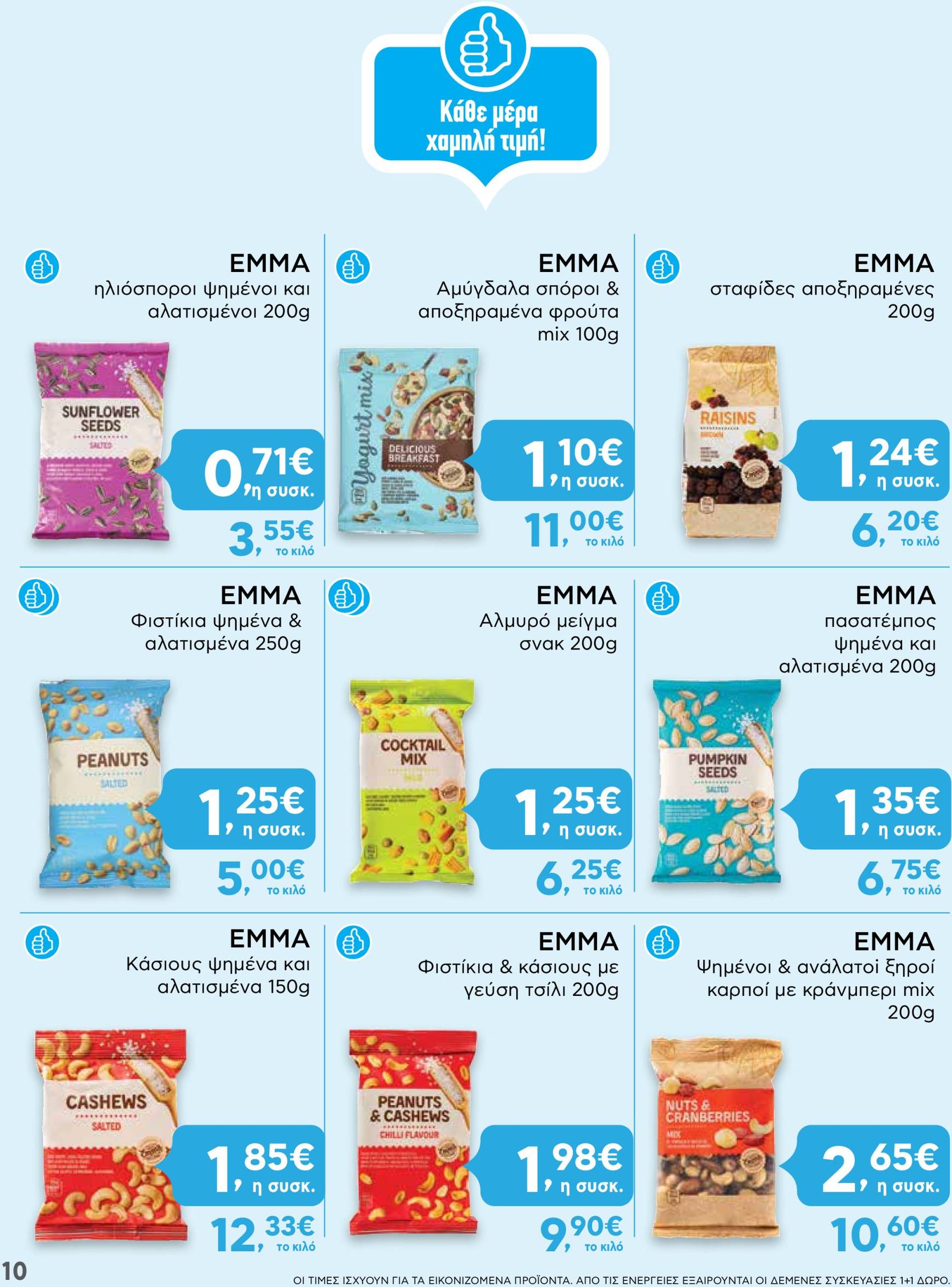 ab - AB - Shop & Go φυλλάδιο έγκυρο από 21/11 - 04/12 - page: 10