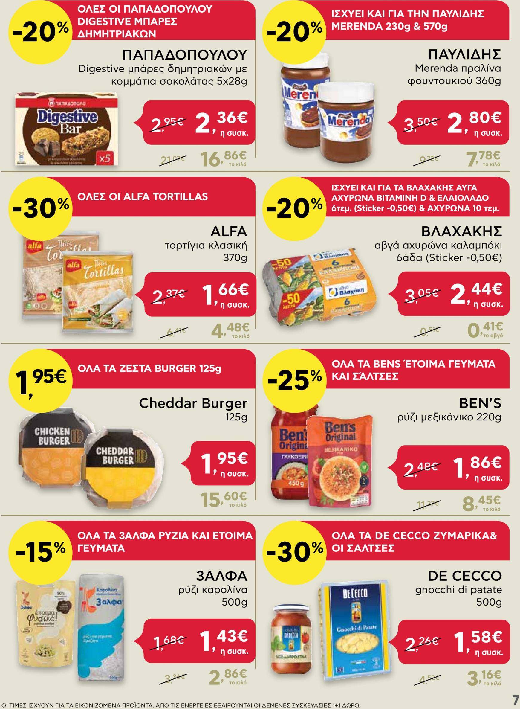 ab - AB - Shop & Go φυλλάδιο έγκυρο από 21/11 - 04/12 - page: 7