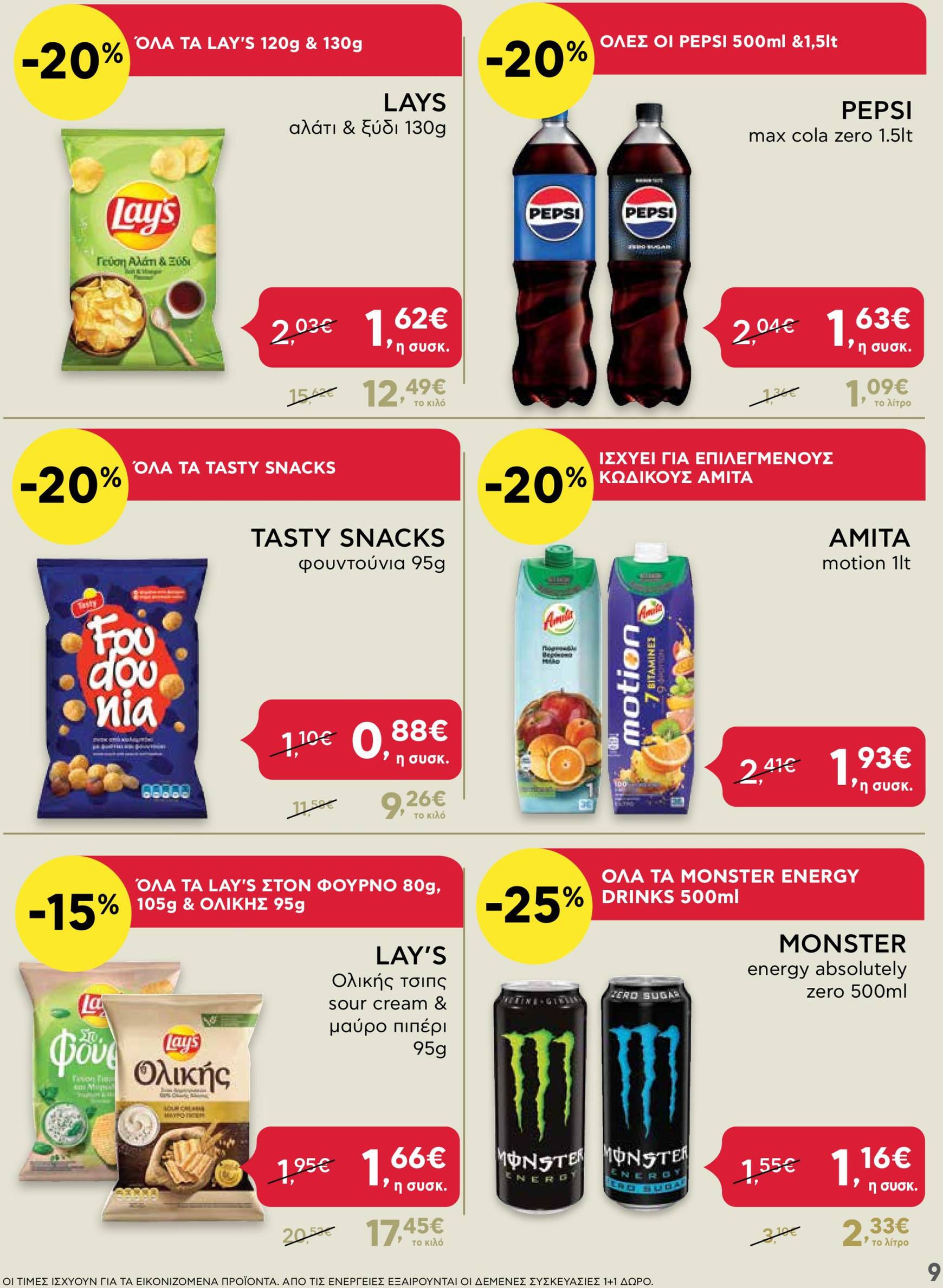 ab - AB - Shop & Go φυλλάδιο έγκυρο από 21/11 - 04/12 - page: 9