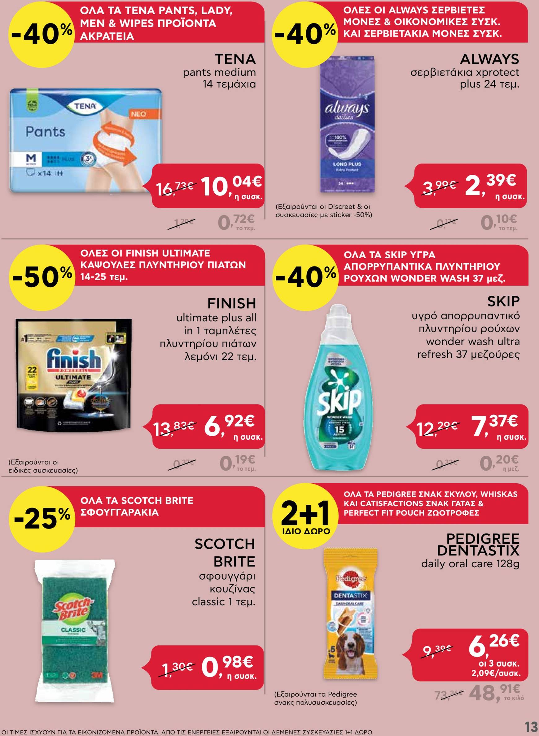 ab - AB - Shop & Go φυλλάδιο έγκυρο από 21/11 - 04/12 - page: 13