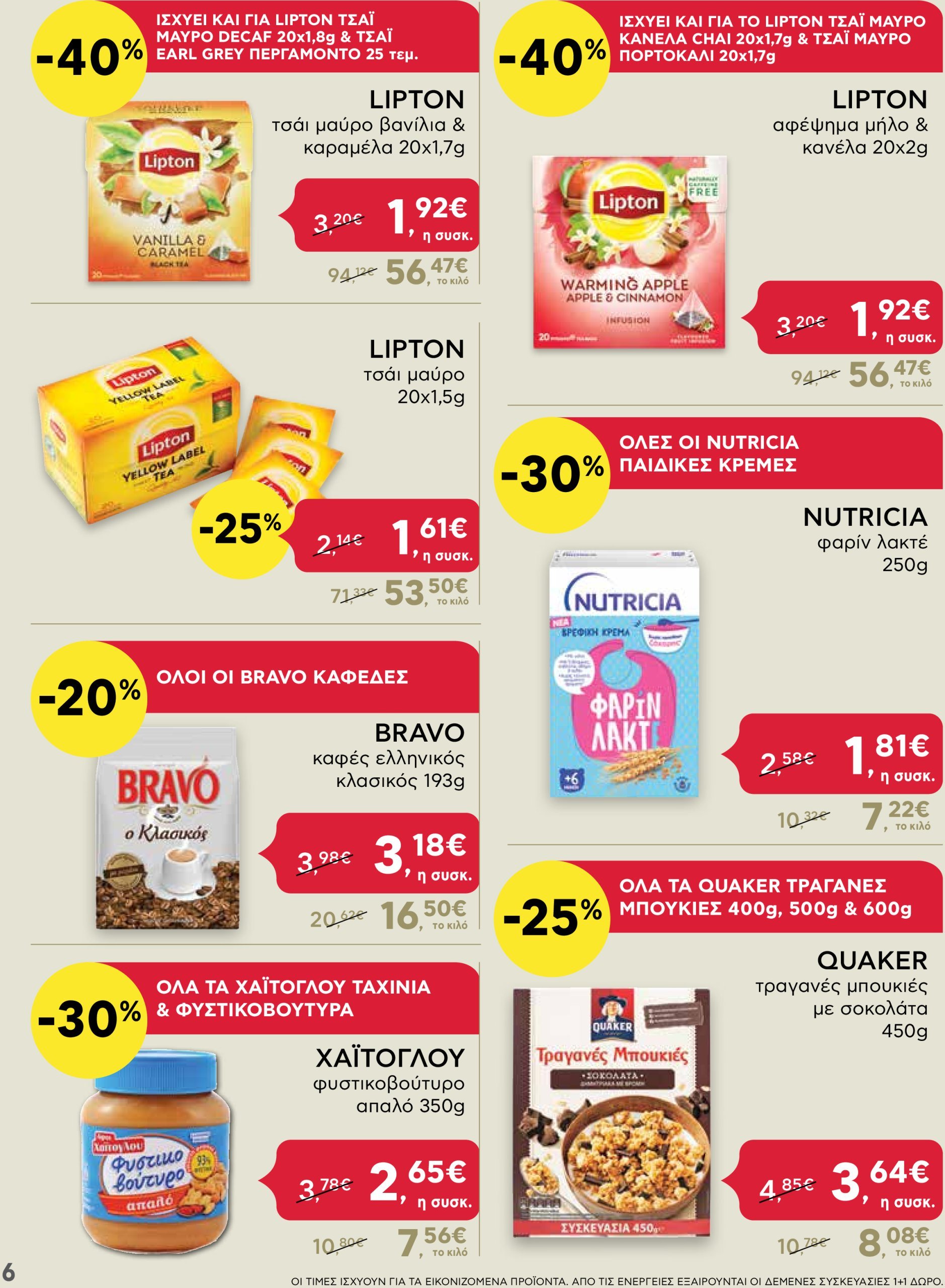 ab - AB - Shop & Go φυλλάδιο έγκυρο από 05/12 - 15/12 - page: 6