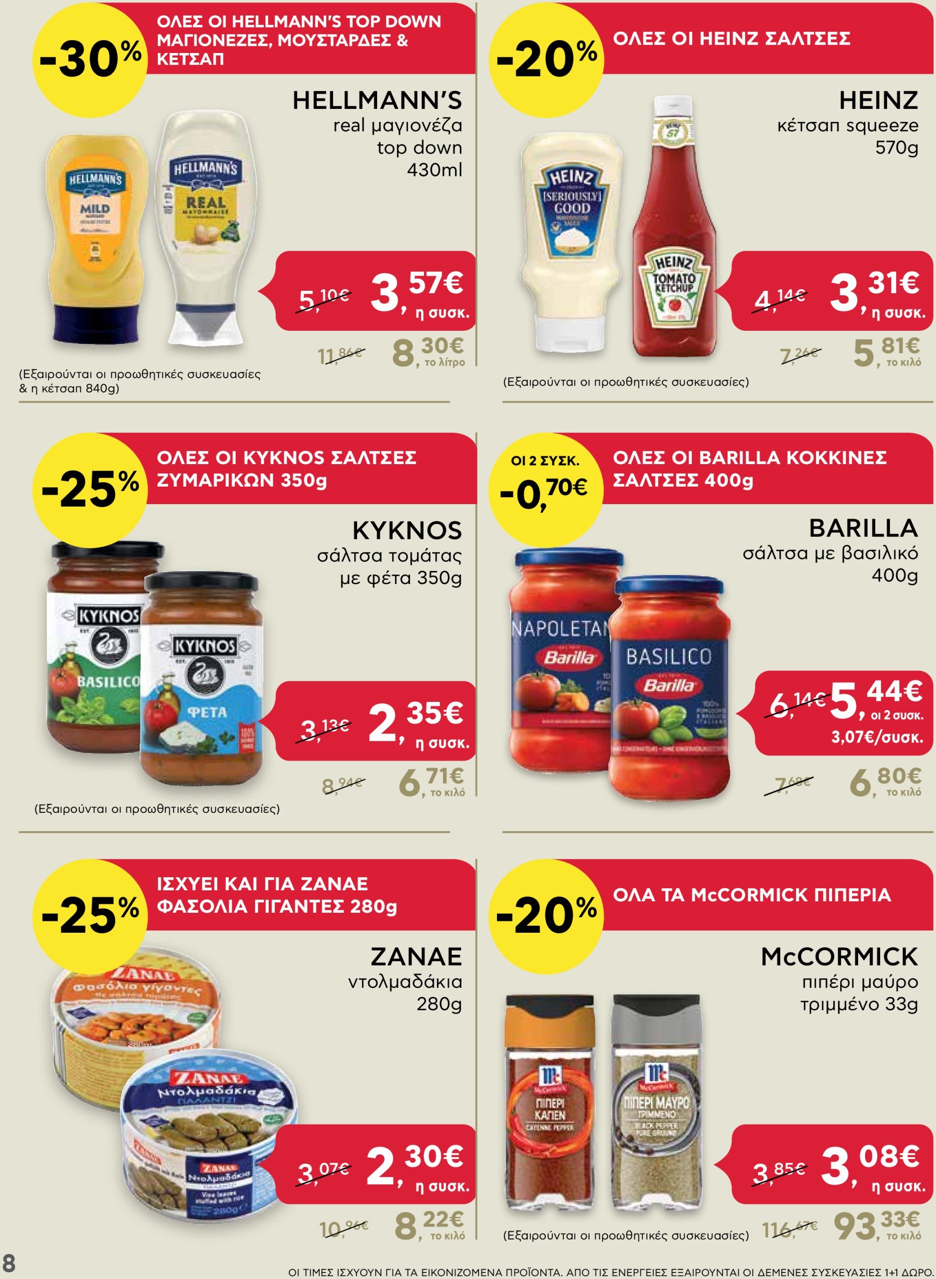 ab - AB - Shop & Go φυλλάδιο έγκυρο από 05/12 - 15/12 - page: 8