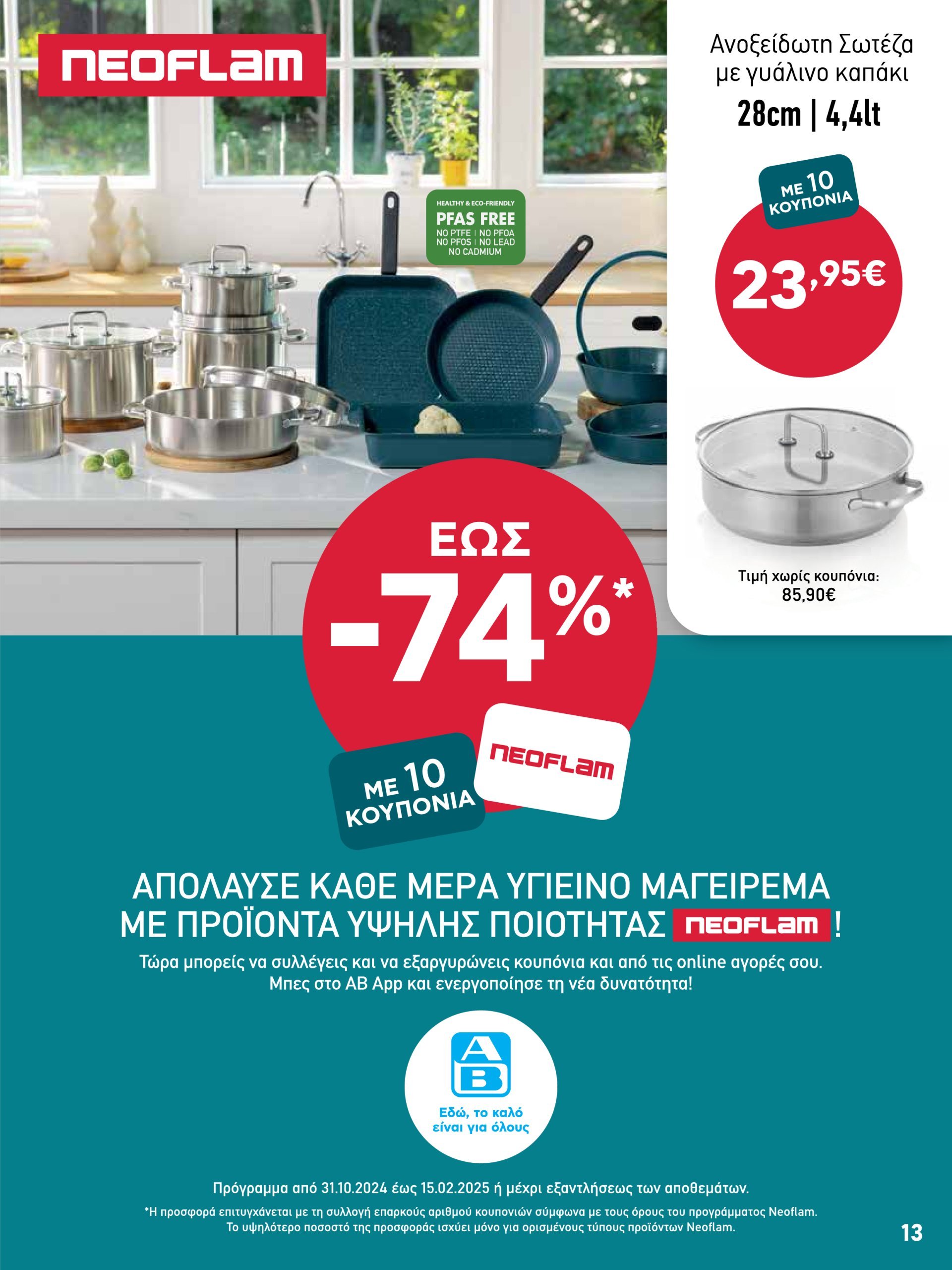 ab - AB - Shop & Go φυλλάδιο έγκυρο από 05/12 - 15/12 - page: 13