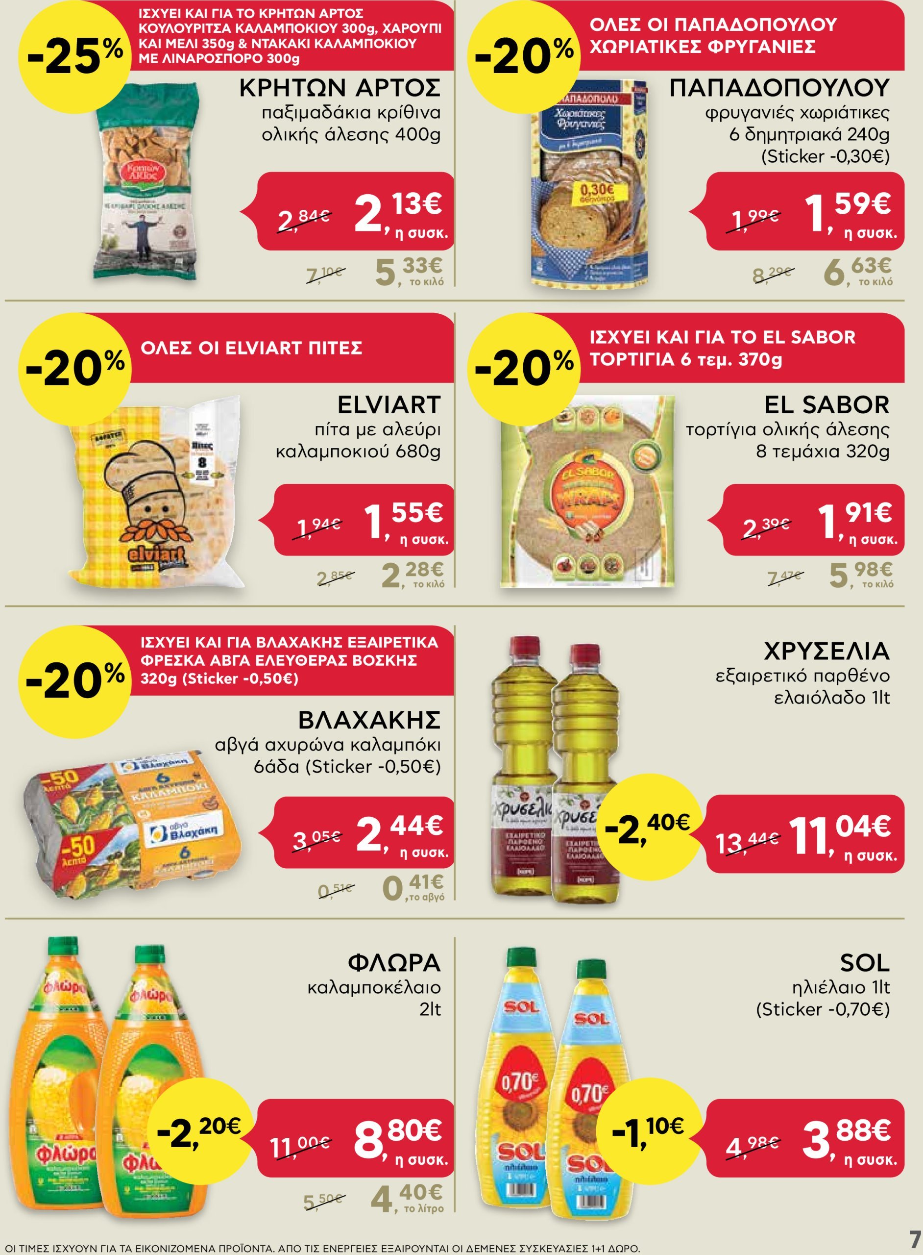 ab - AB - Shop & Go φυλλάδιο έγκυρο από 05/12 - 15/12 - page: 7