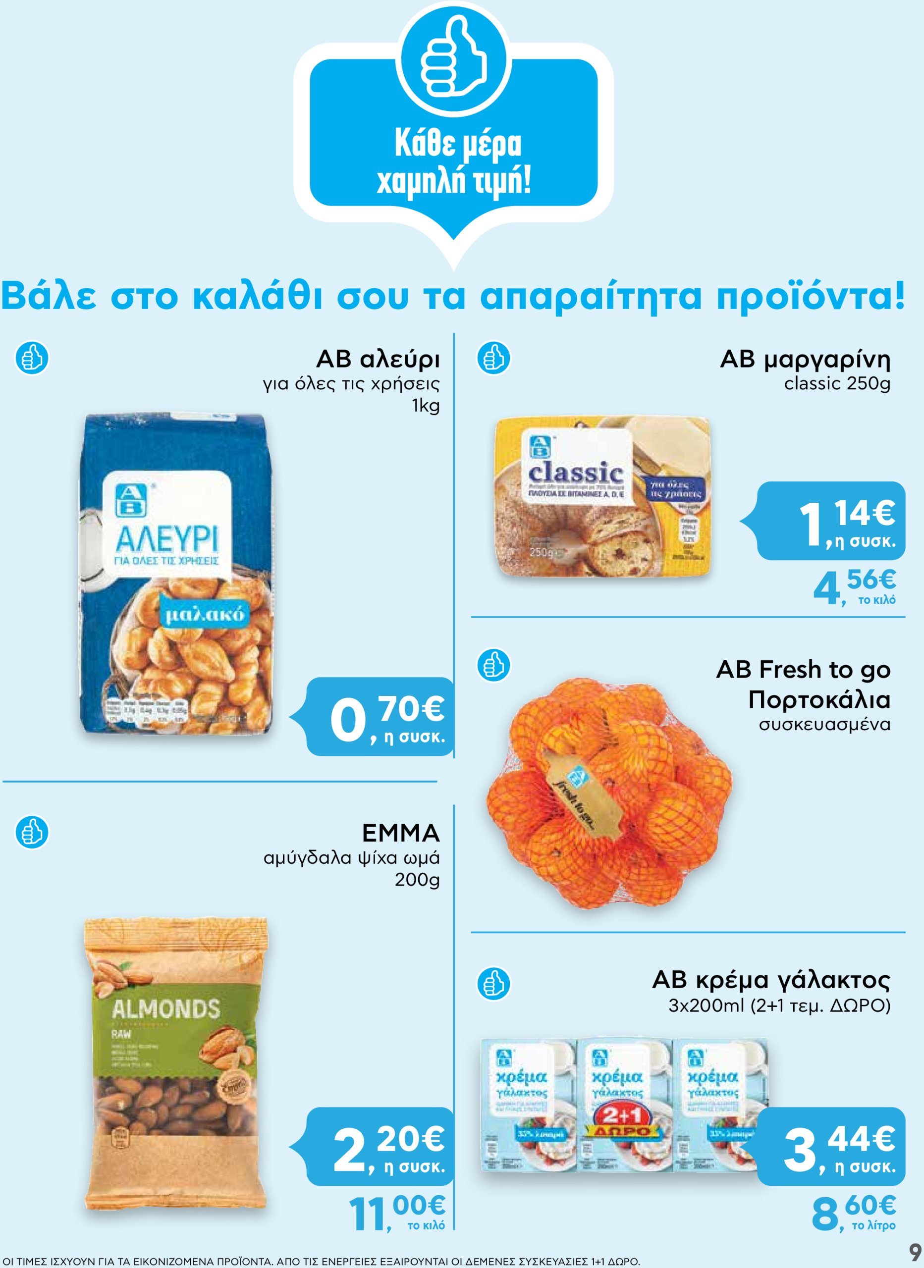 ab - AB - Shop & Go φυλλάδιο έγκυρο από 05/12 - 15/12 - page: 9