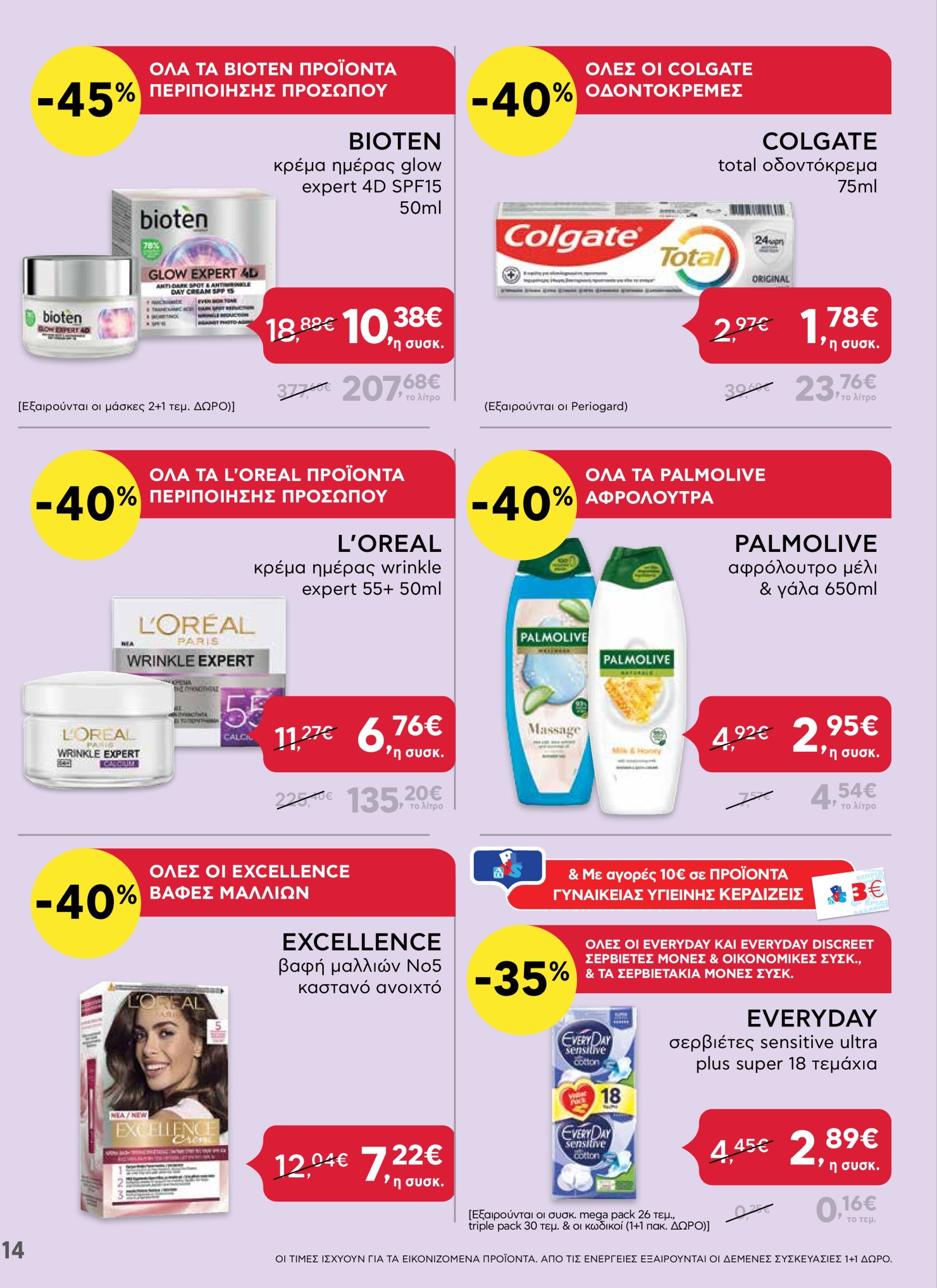 ab - AB - Shop & Go φυλλάδιο έγκυρο από 05/12 - 15/12 - page: 14