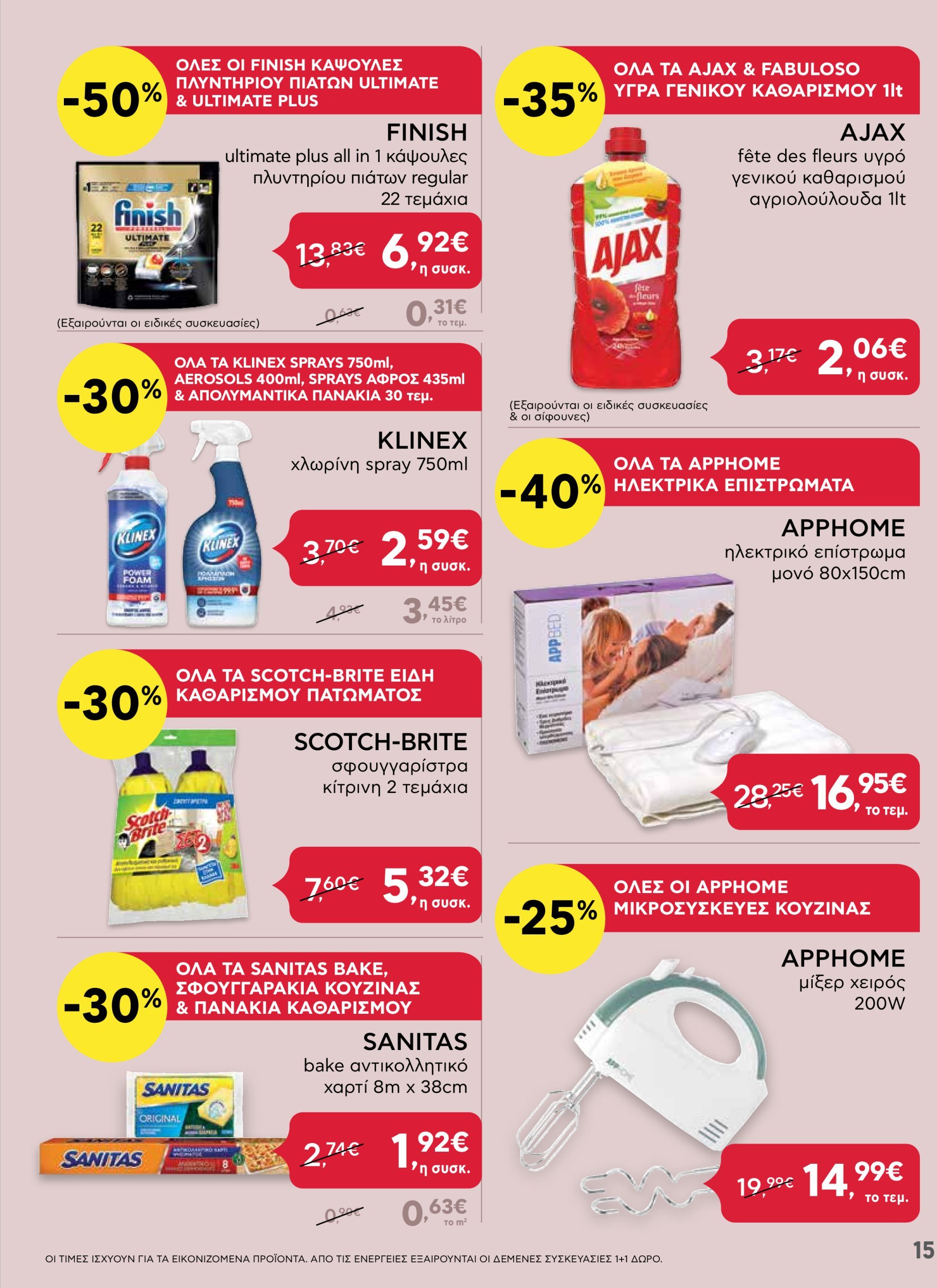 ab - AB - Shop & Go φυλλάδιο έγκυρο από 05/12 - 15/12 - page: 15